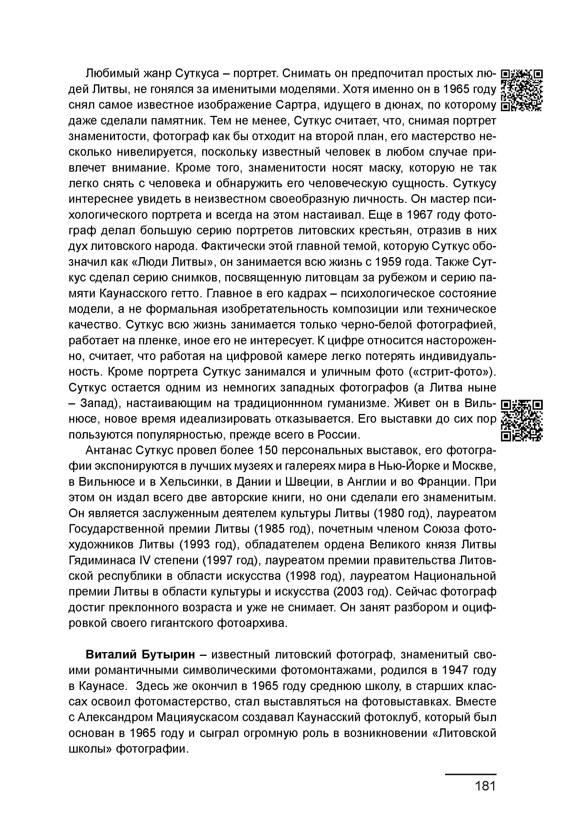 Курс лекций по истории мирового фотоискусства, часть 2. Сергей Михайлович Ландо