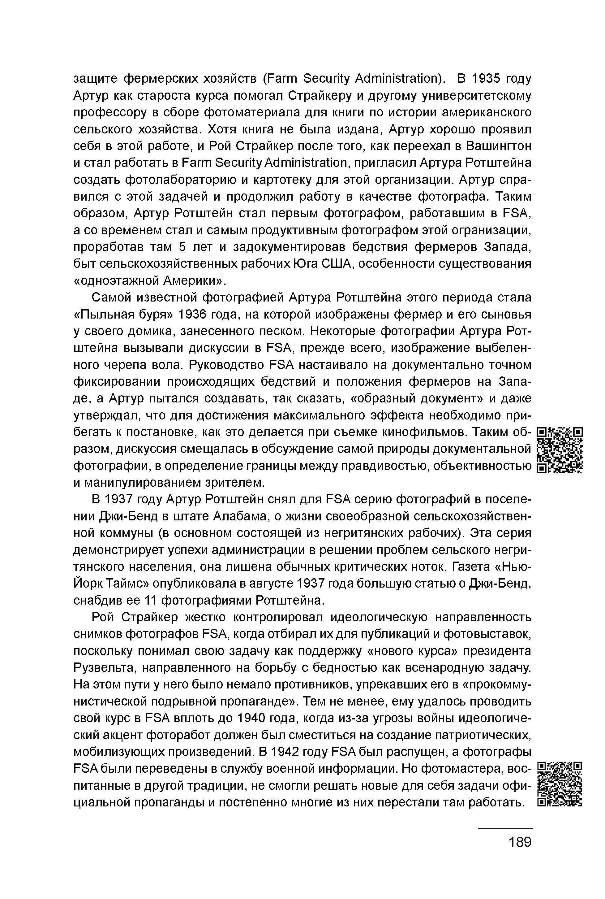 Курс лекций по истории мирового фотоискусства, часть 1. Сергей Михайлович Ландо