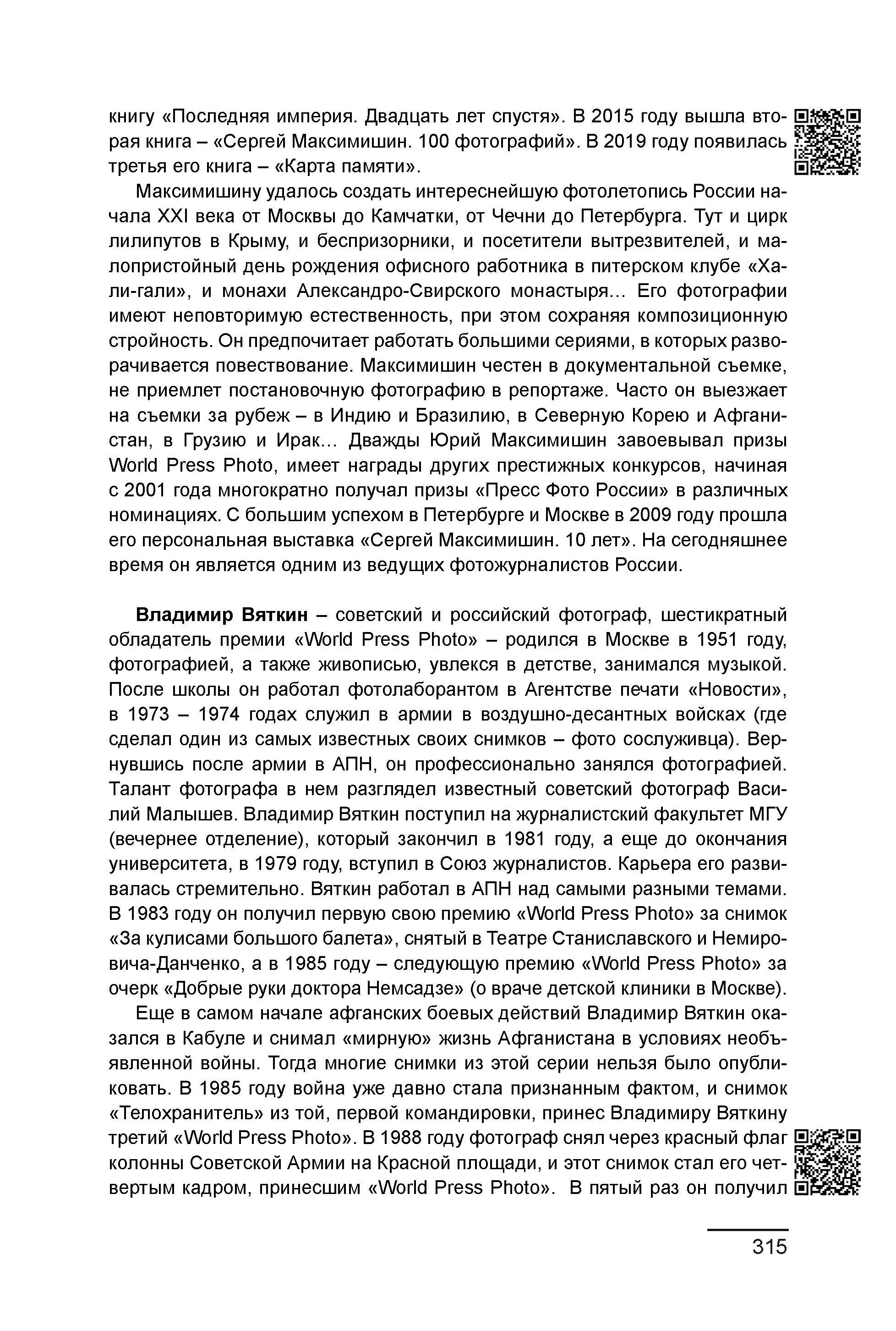 Курс лекций по истории мирового фотоискусства, часть 2. Сергей Михайлович Ландо