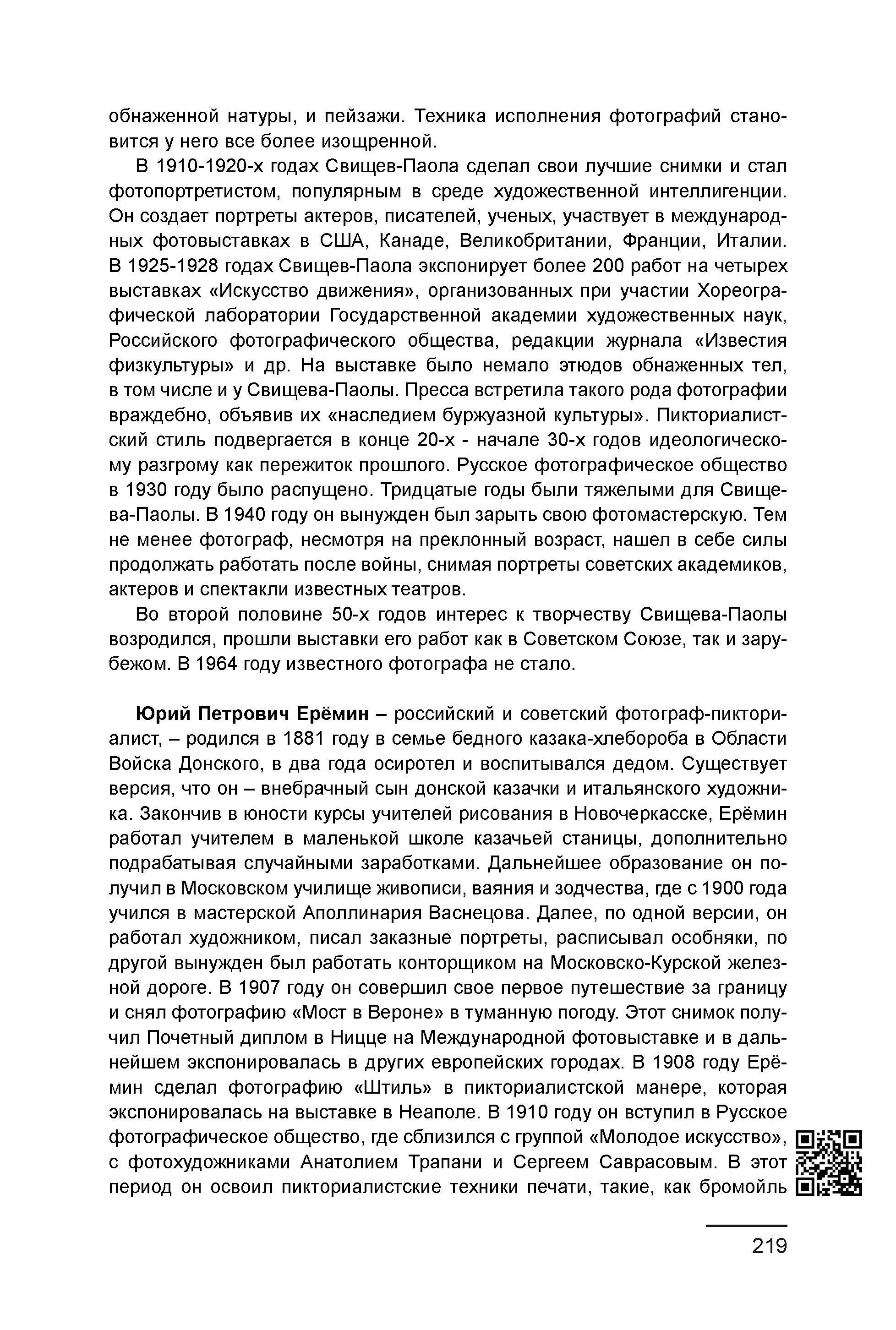 Курс лекций по истории мирового фотоискусства, часть 1. Сергей Михайлович Ландо