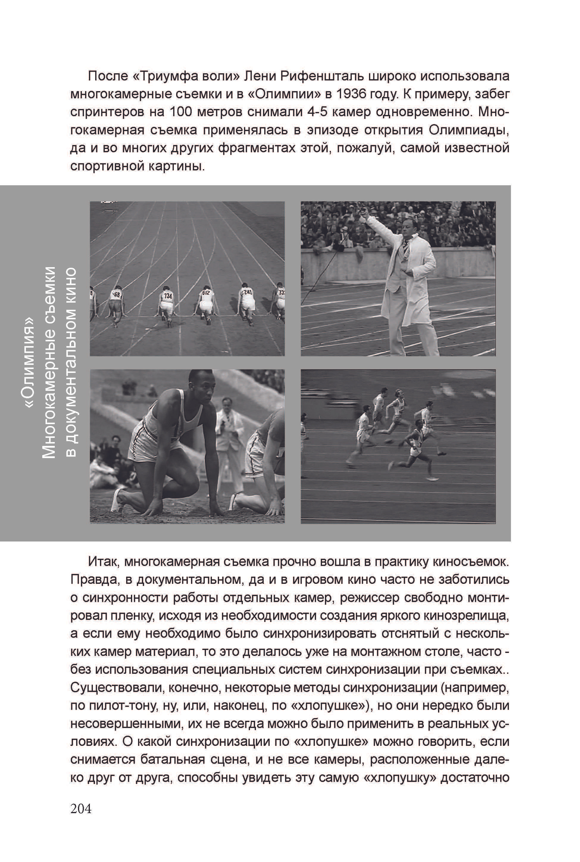 Кинооператорское мастерство, часть 3. Сергей Михайлович Ландо