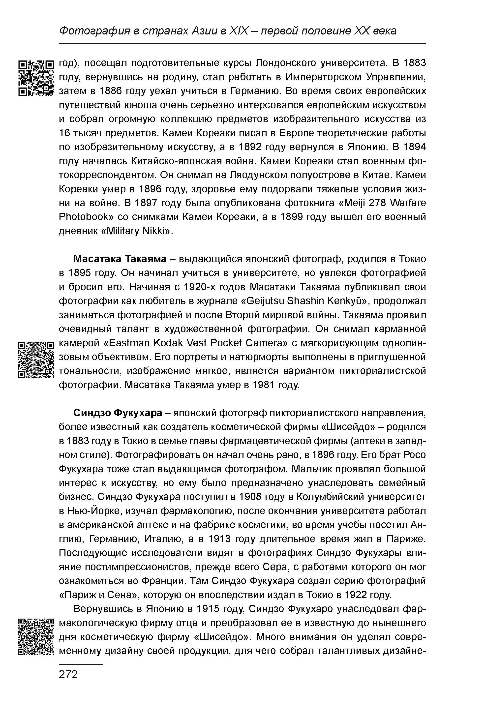 Курс лекций по истории мирового фотоискусства, часть 1. Сергей Михайлович Ландо