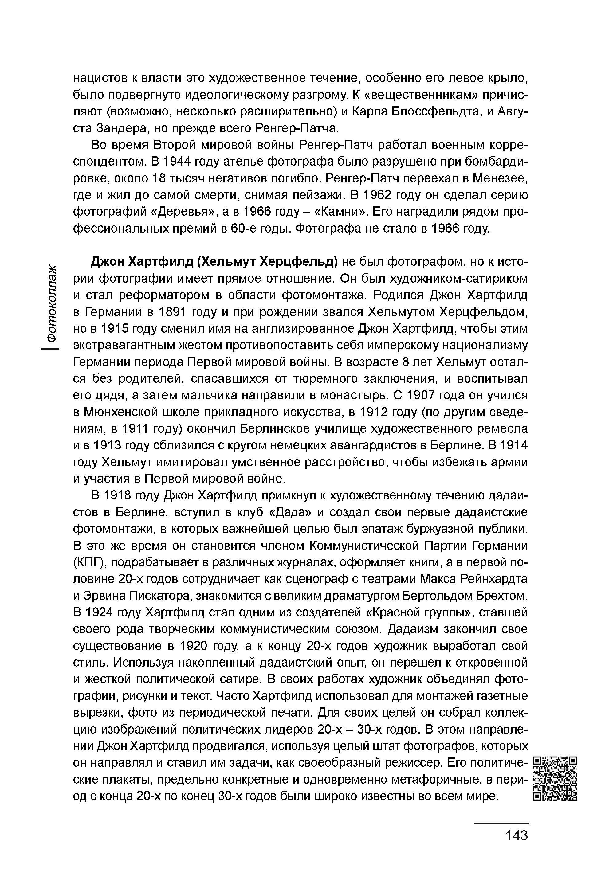 Курс лекций по истории мирового фотоискусства, часть 1. Сергей Михайлович Ландо