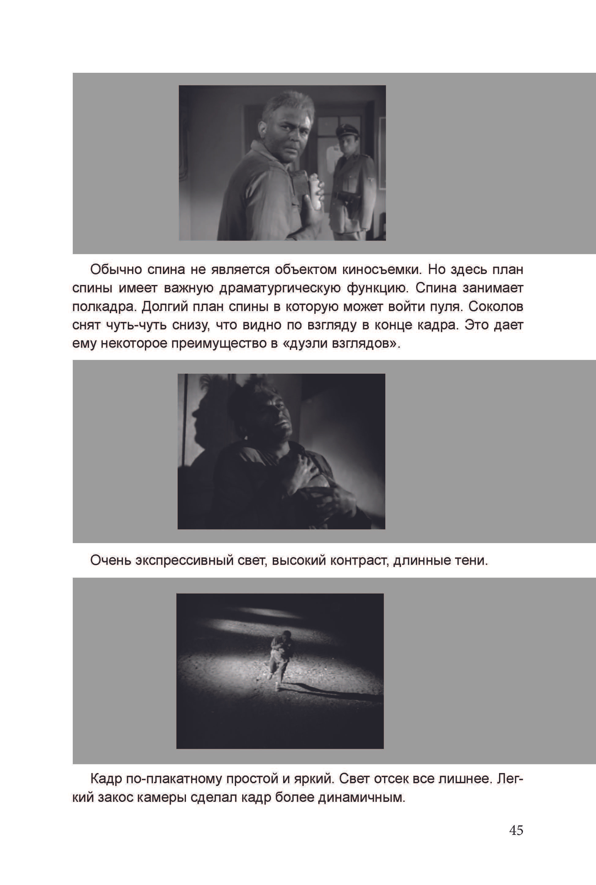 Кинооператорское мастерство, часть 3. Сергей Михайлович Ландо