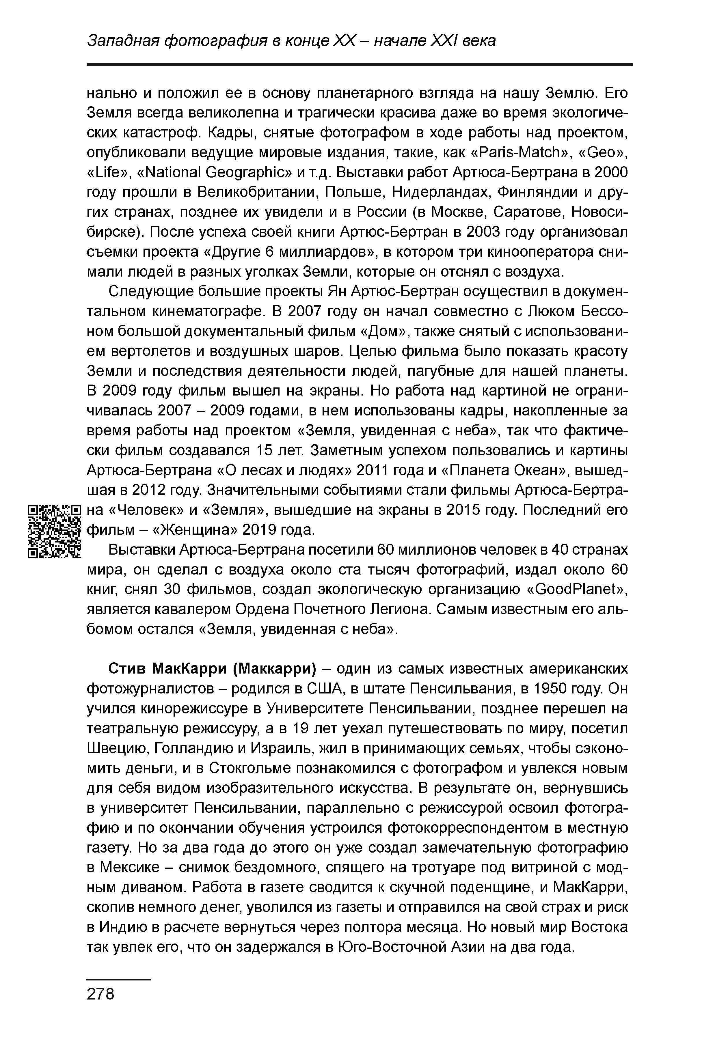 Курс лекций по истории мирового фотоискусства, часть 2. Сергей Михайлович Ландо