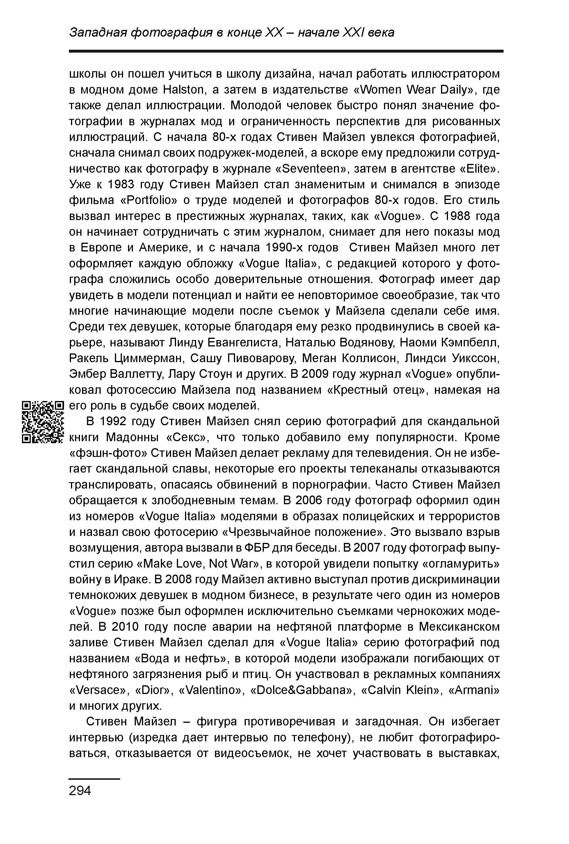 Курс лекций по истории мирового фотоискусства, часть 2. Сергей Михайлович Ландо