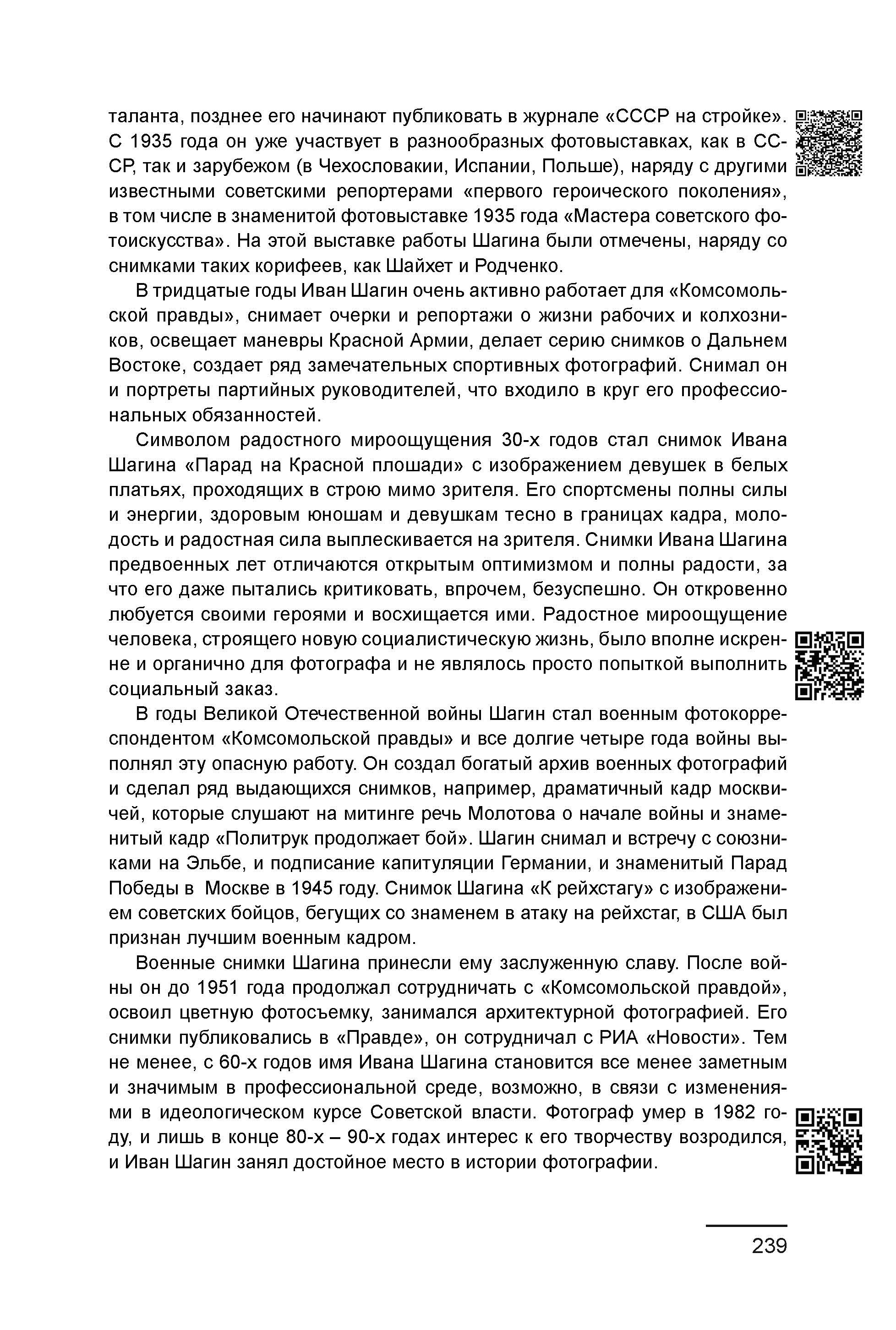 Курс лекций по истории мирового фотоискусства, часть 1. Сергей Михайлович Ландо