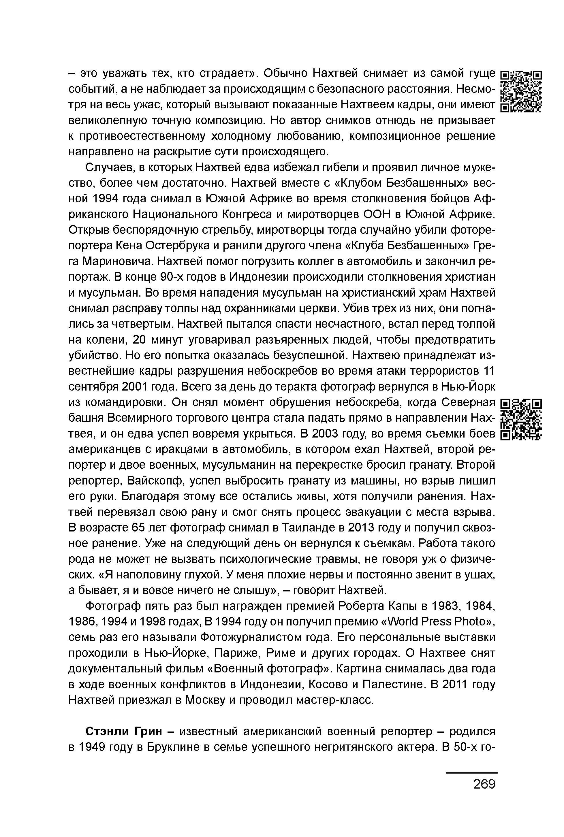 Курс лекций по истории мирового фотоискусства, часть 2. Сергей Михайлович Ландо