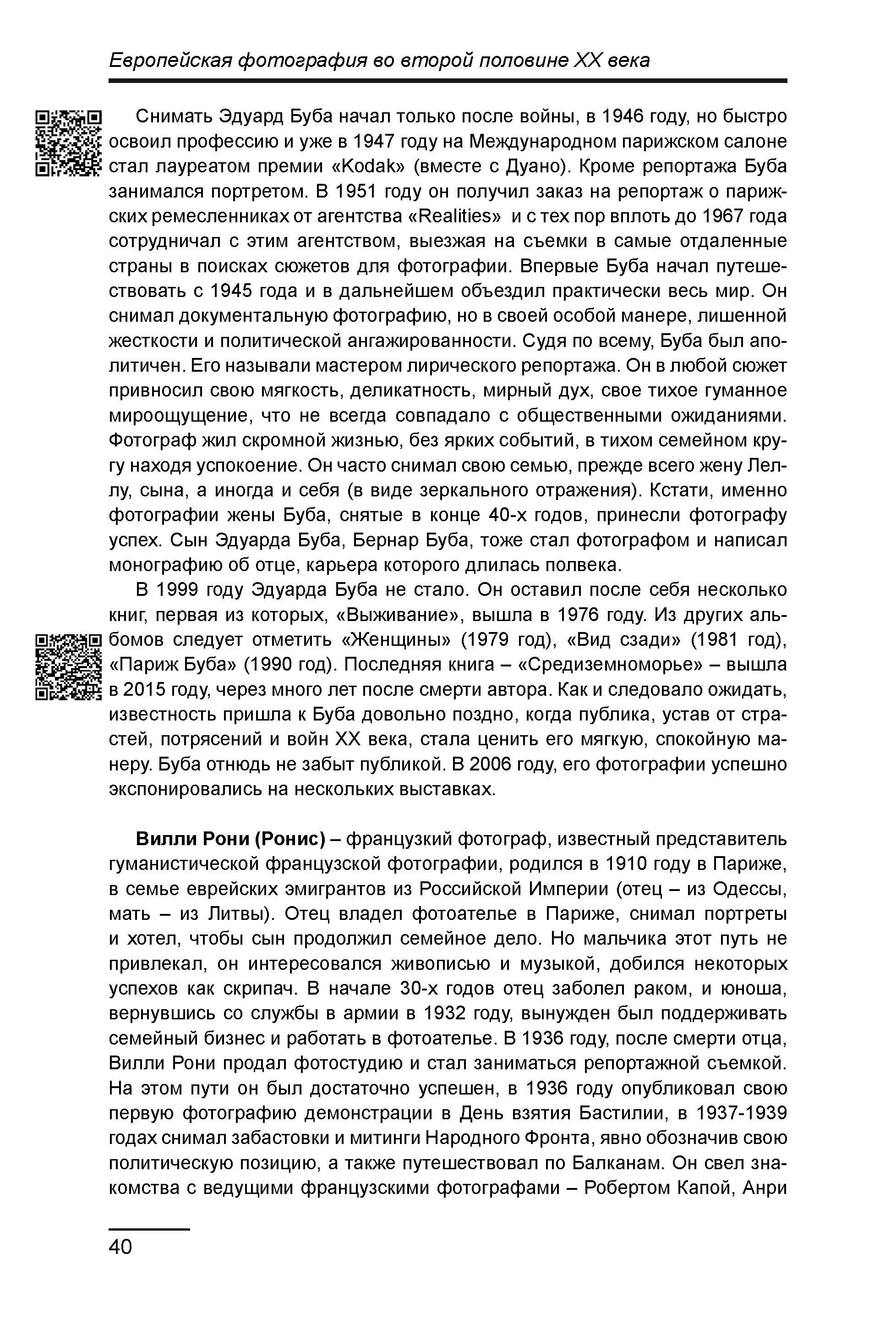 Курс лекций по истории мирового фотоискусства, часть 2. Сергей Михайлович Ландо