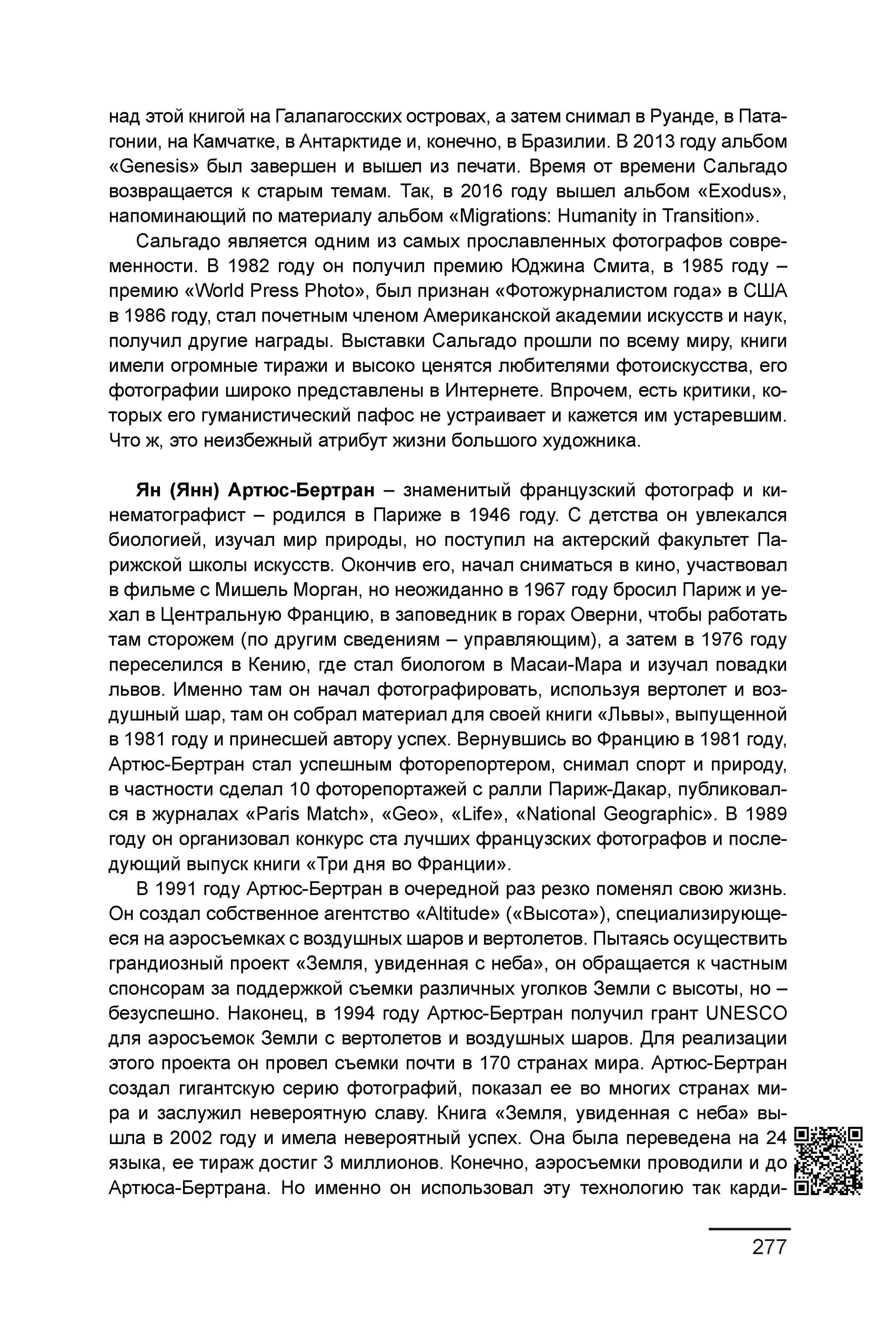 Курс лекций по истории мирового фотоискусства, часть 2. Сергей Михайлович Ландо