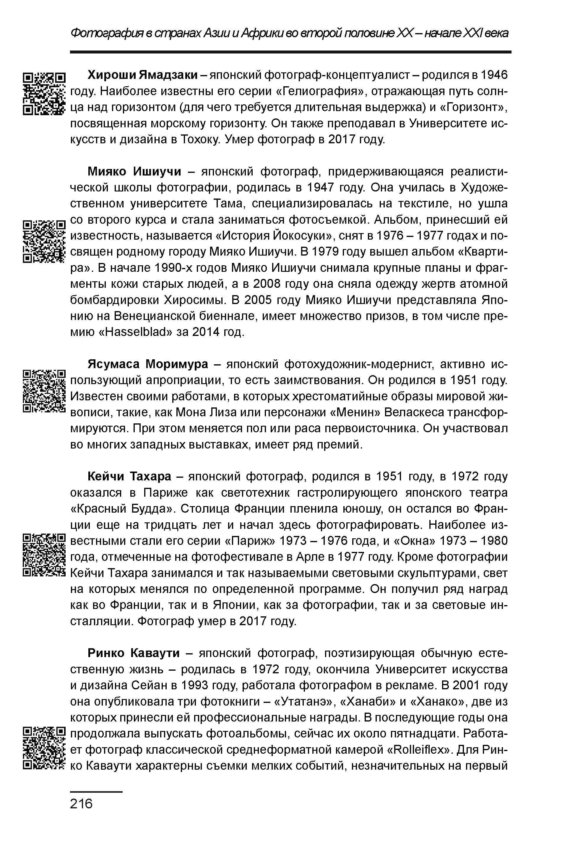 Курс лекций по истории мирового фотоискусства, часть 2. Сергей Михайлович Ландо