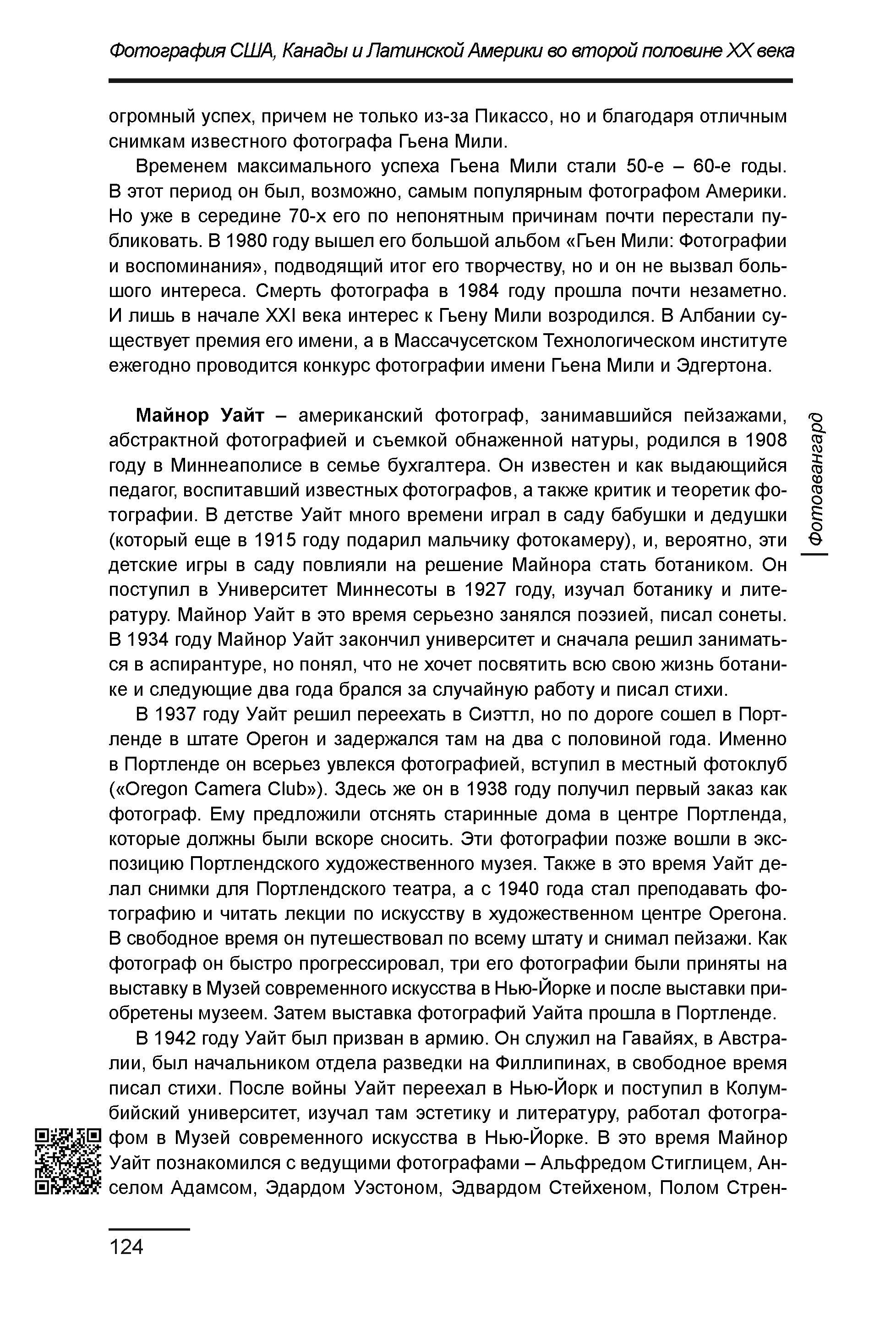 Курс лекций по истории мирового фотоискусства, часть 2. Сергей Михайлович Ландо