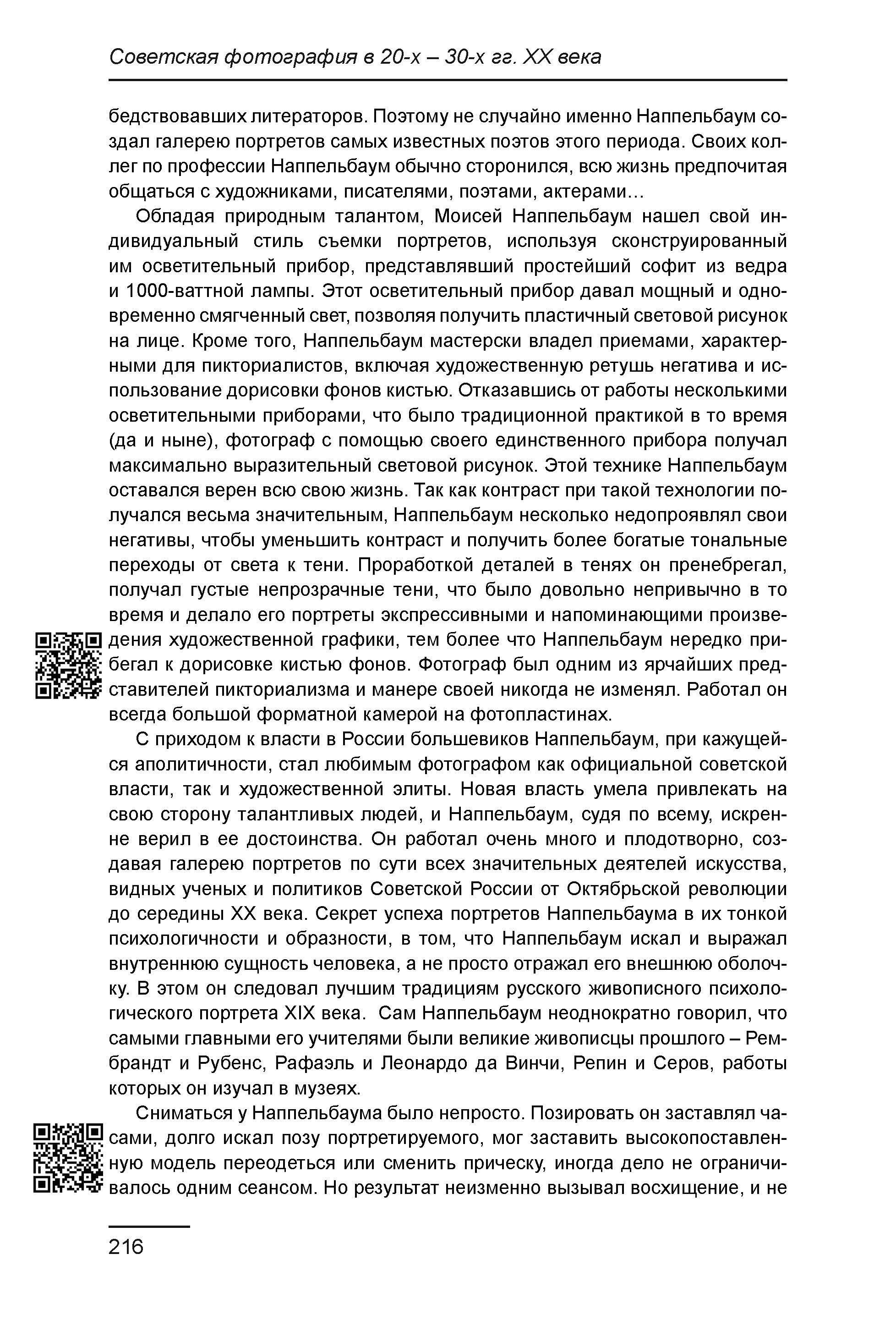 Курс лекций по истории мирового фотоискусства, часть 1. Сергей Михайлович Ландо