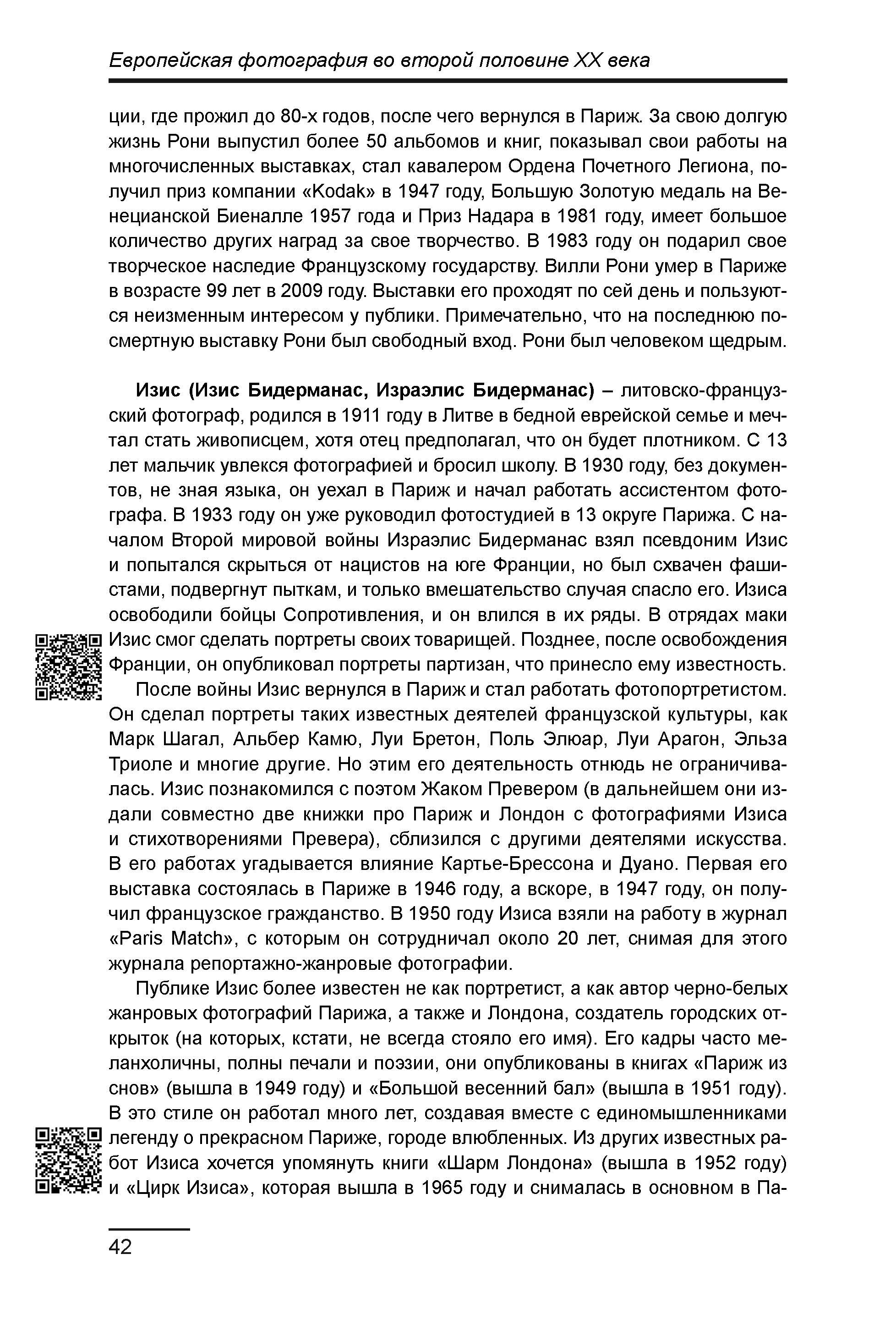 Курс лекций по истории мирового фотоискусства, часть 2. Сергей Михайлович Ландо