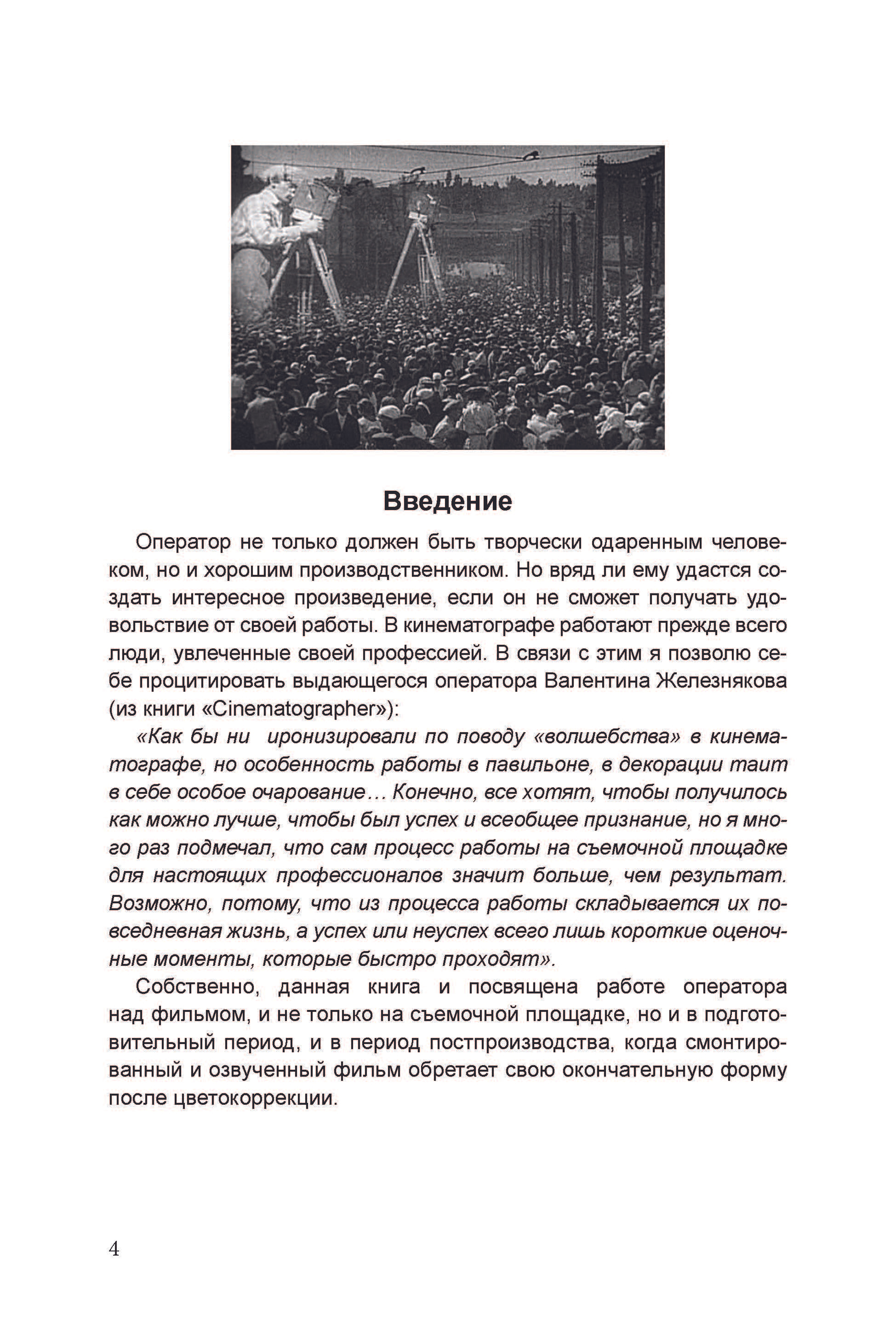 Кинооператорское мастерство, часть 3. Сергей Михайлович Ландо