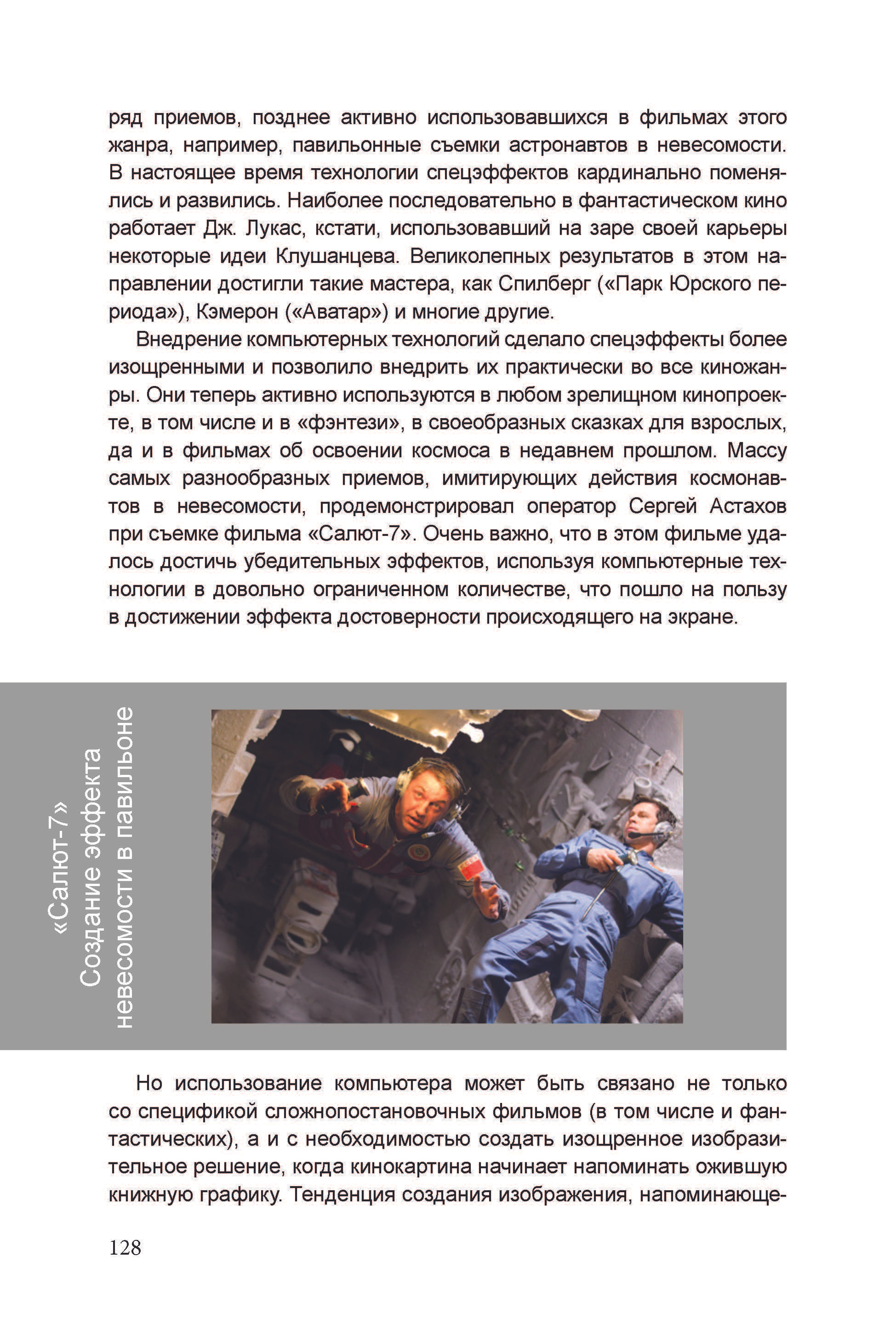 Кинооператорское мастерство, часть 3. Сергей Михайлович Ландо