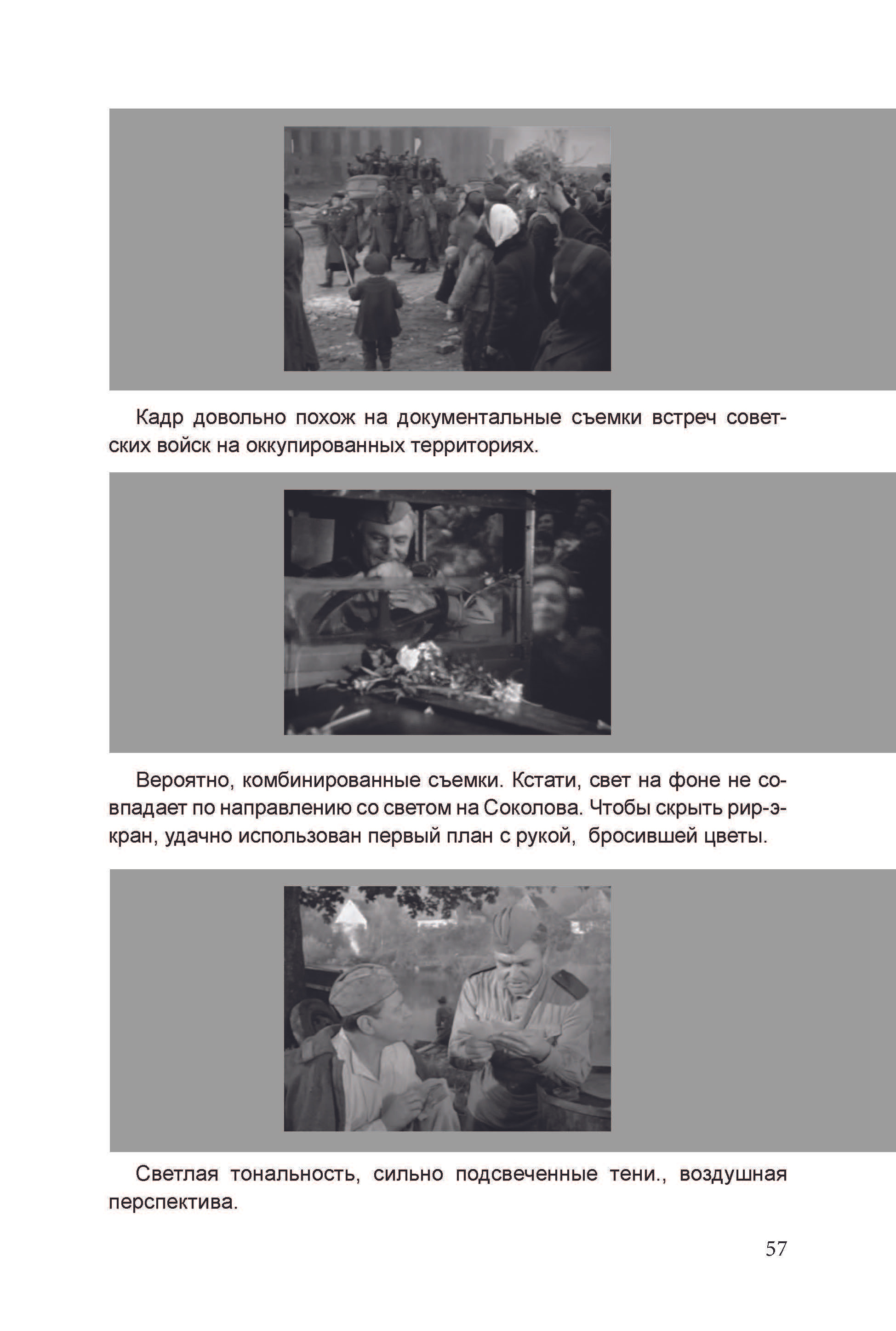 Кинооператорское мастерство, часть 3. Сергей Михайлович Ландо