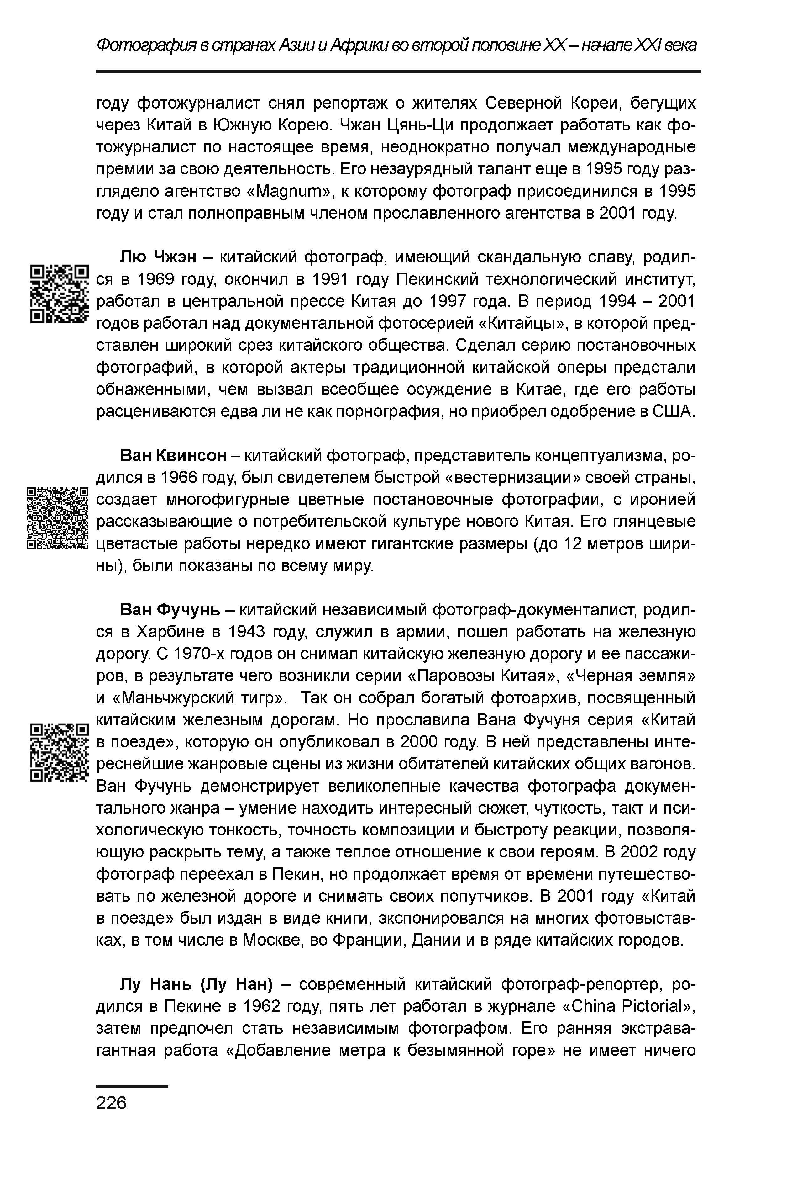 Курс лекций по истории мирового фотоискусства, часть 2. Сергей Михайлович Ландо