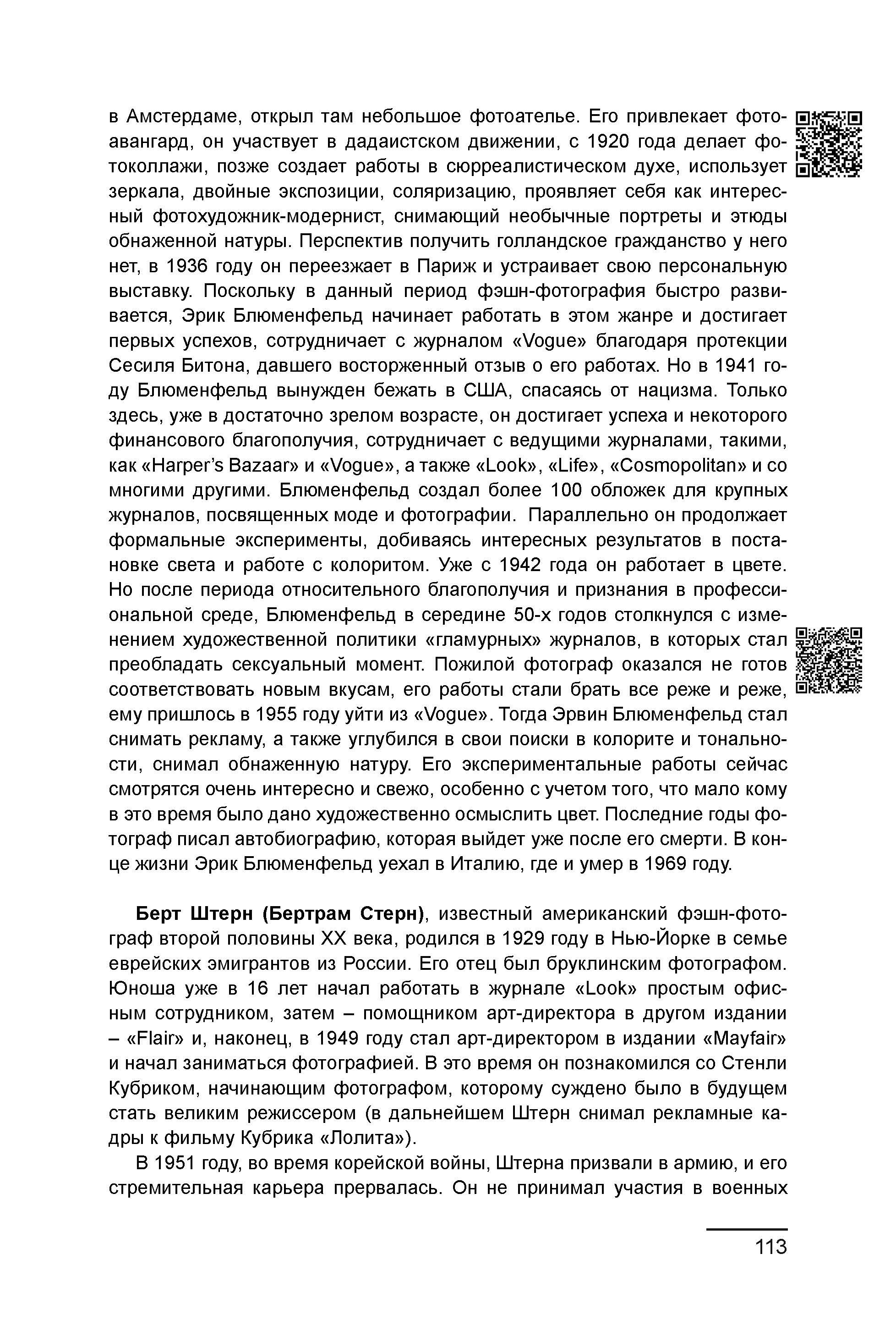 Курс лекций по истории мирового фотоискусства, часть 2. Сергей Михайлович Ландо