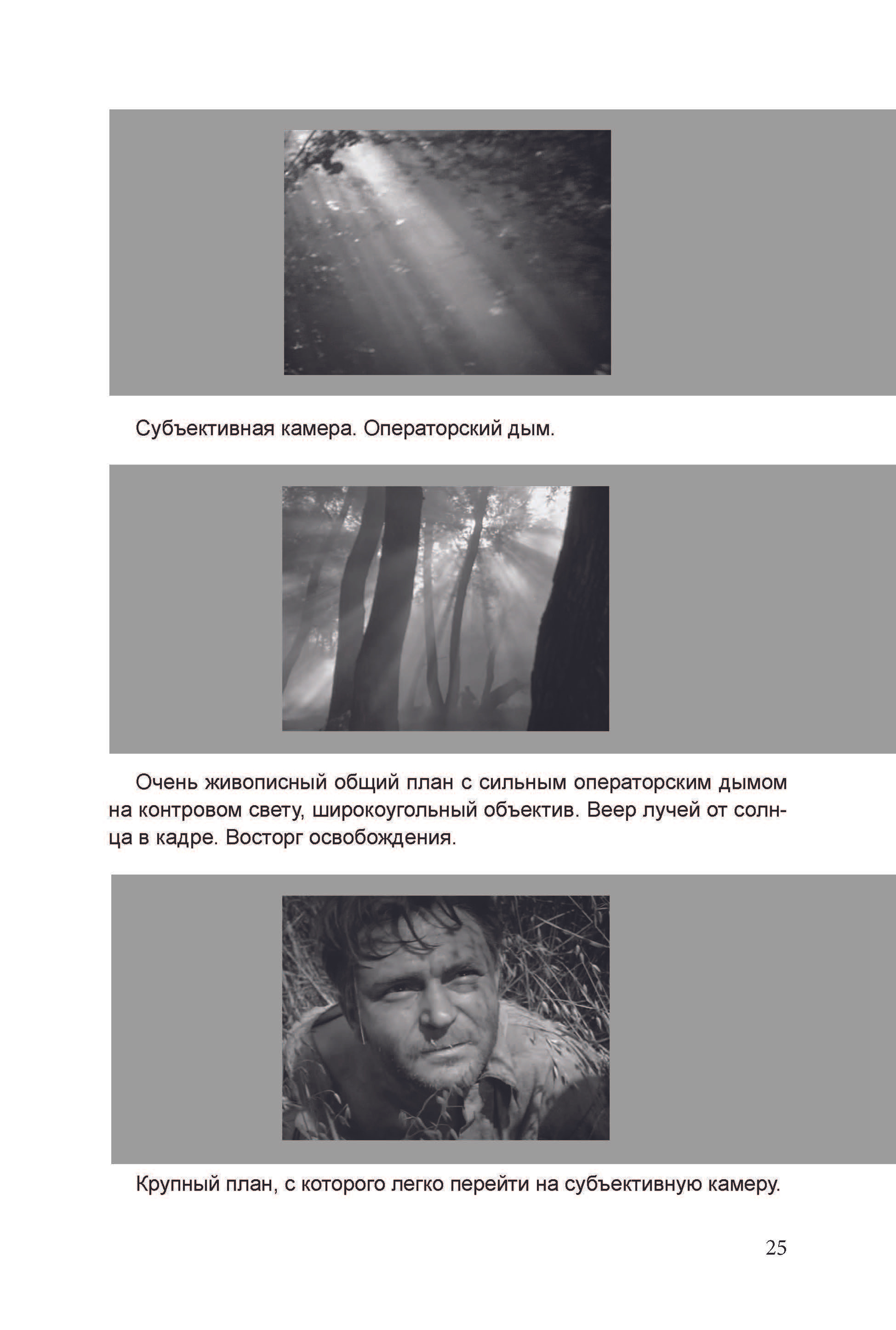 Кинооператорское мастерство, часть 3. Сергей Михайлович Ландо