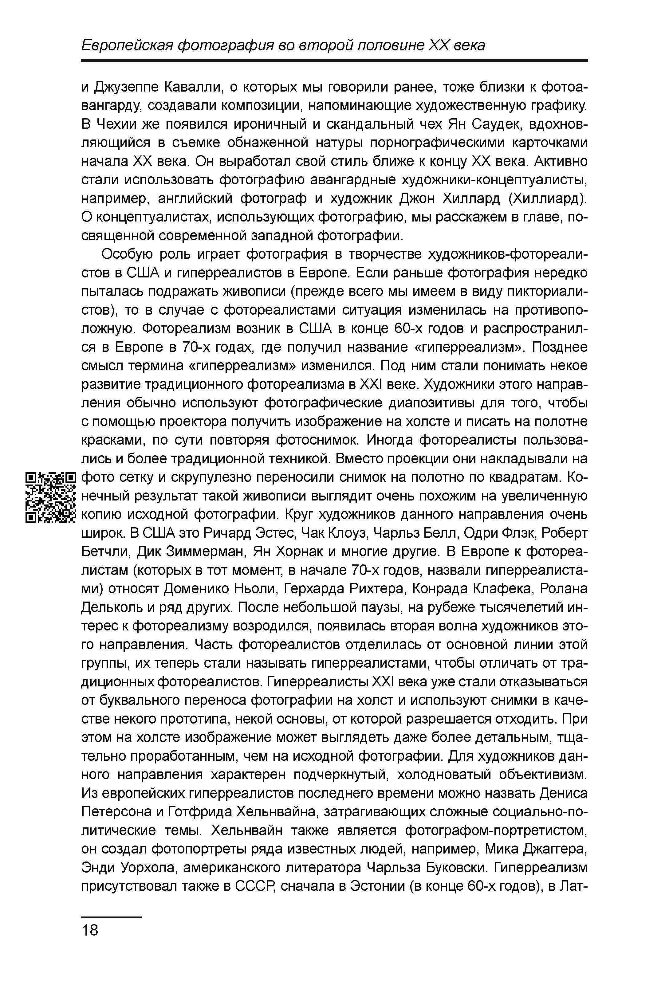 Курс лекций по истории мирового фотоискусства, часть 2. Сергей Михайлович Ландо