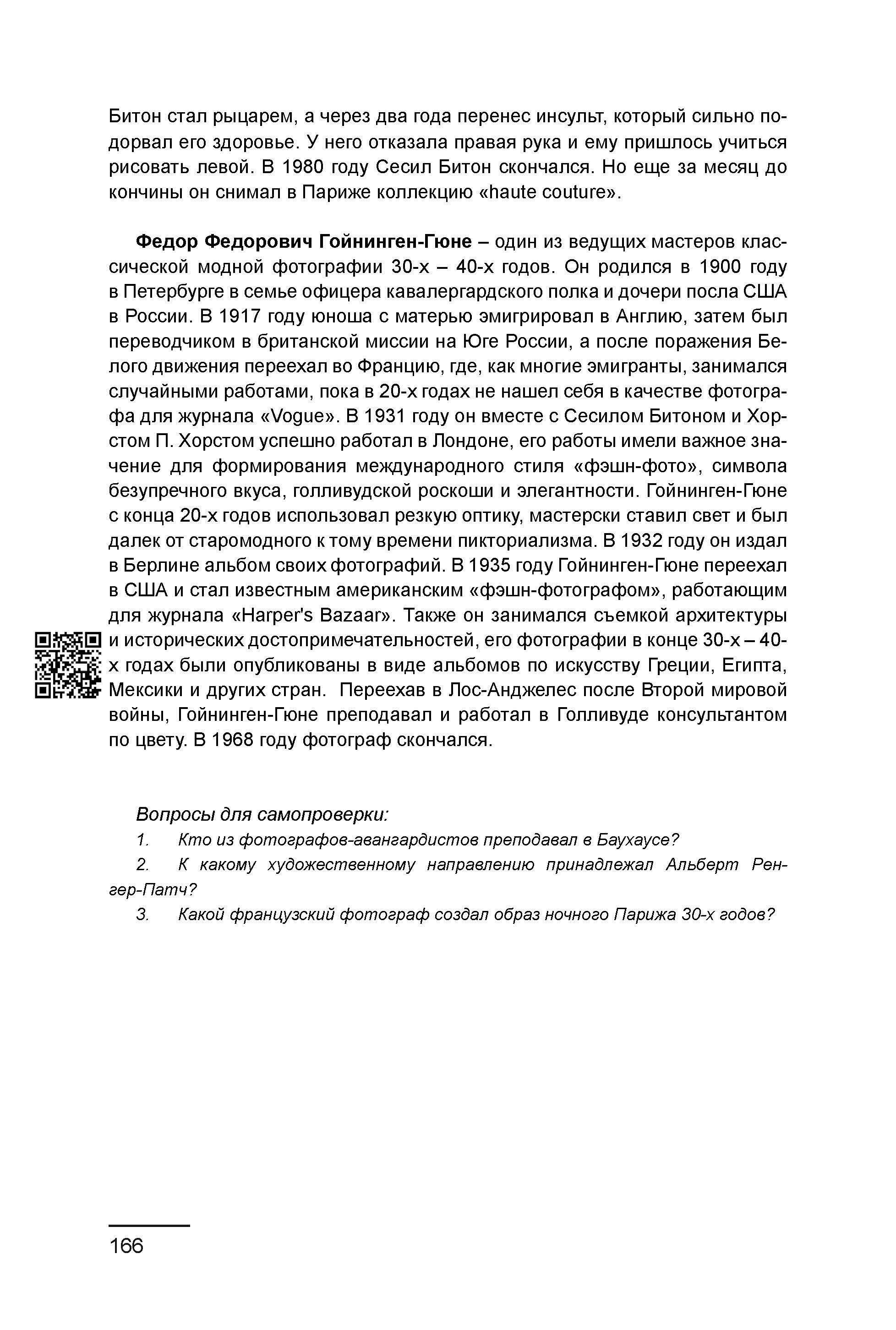 Курс лекций по истории мирового фотоискусства, часть 1. Сергей Михайлович Ландо