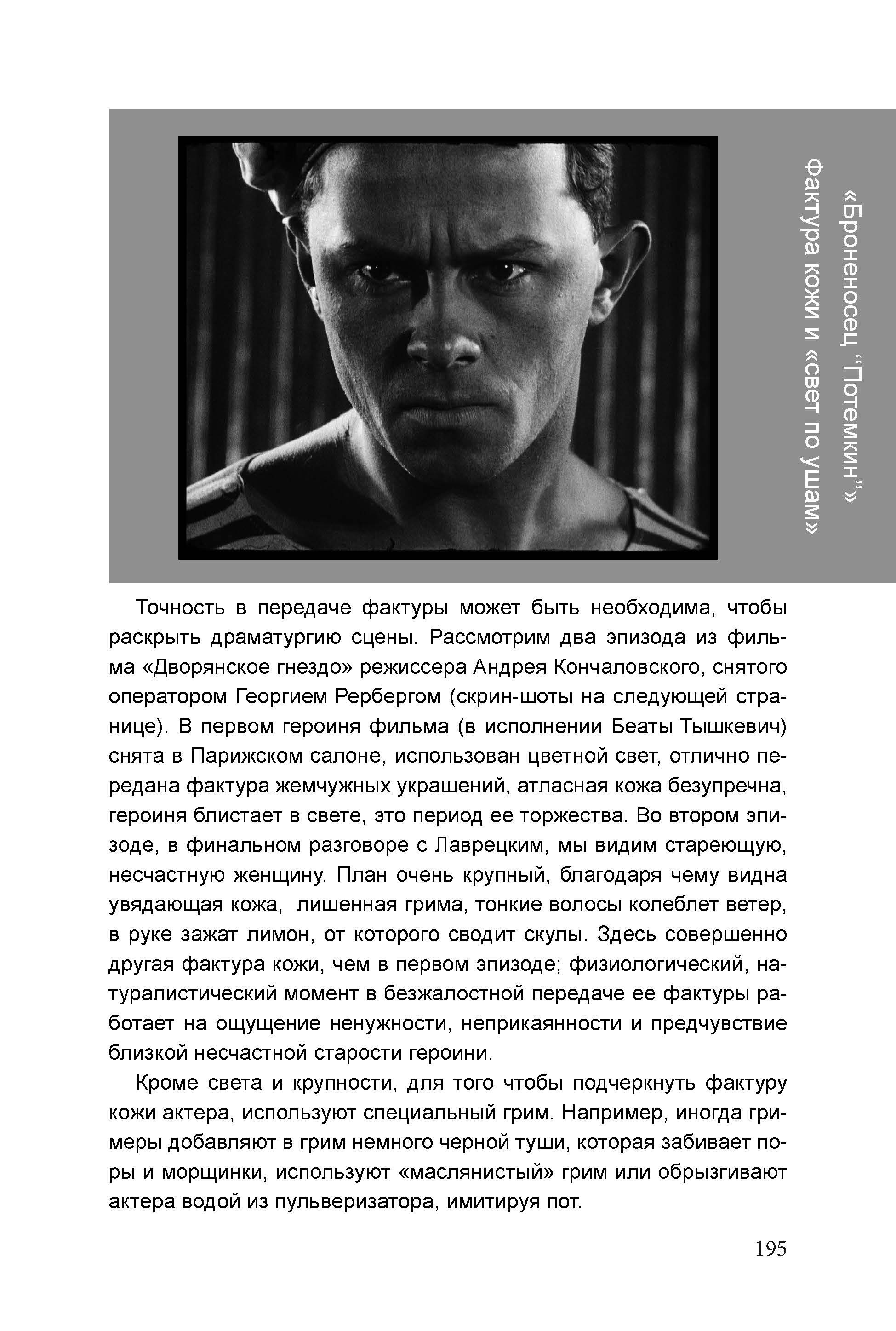 Кинооператорское мастерство, часть 1. Сергей Михайлович Ландо