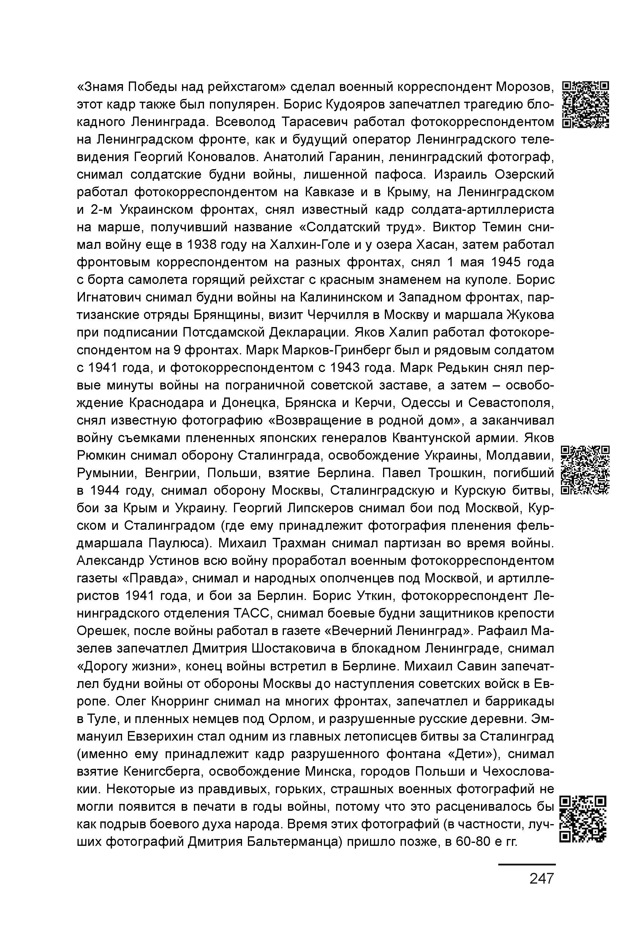 Курс лекций по истории мирового фотоискусства, часть 1. Сергей Михайлович Ландо