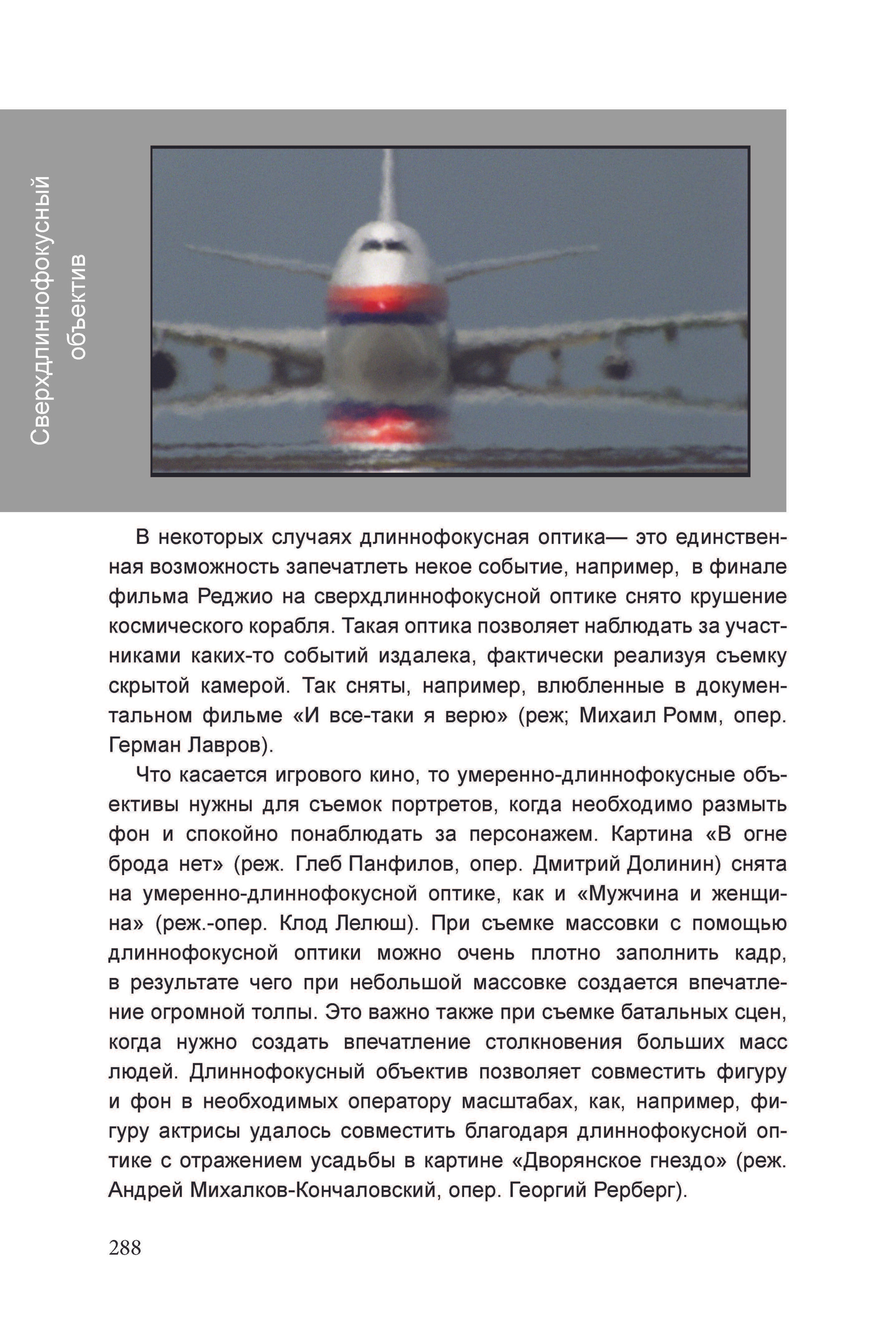 Кинооператорское мастерство, часть 1. Сергей Михайлович Ландо