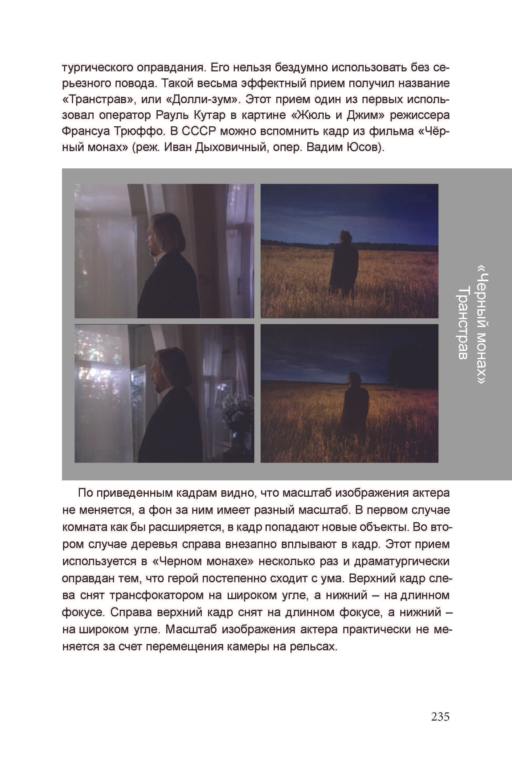 Кинооператорское мастерство, часть 2. Сергей Михайлович Ландо