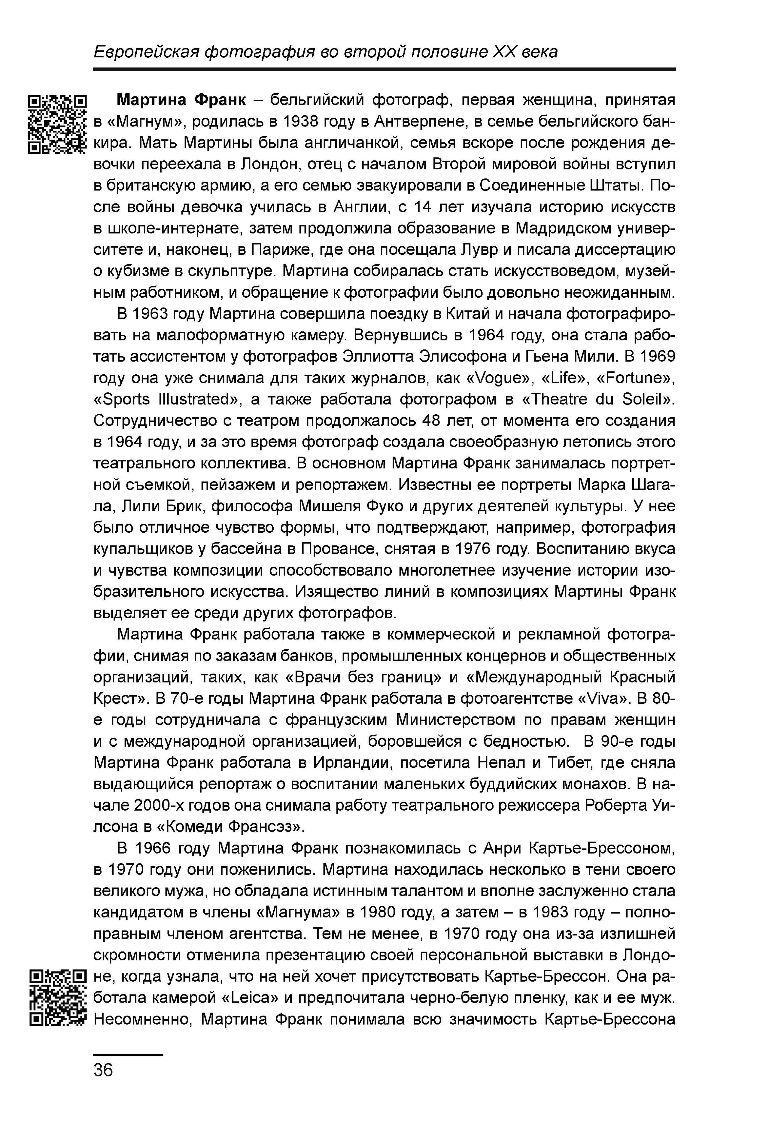 Курс лекций по истории мирового фотоискусства, часть 2. Сергей Михайлович Ландо