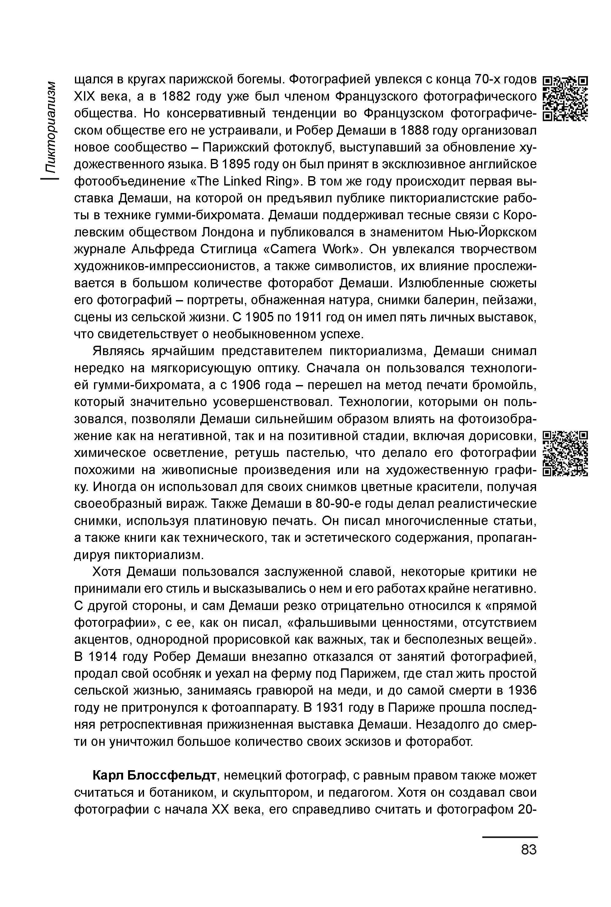 Курс лекций по истории мирового фотоискусства, часть 1. Сергей Михайлович Ландо