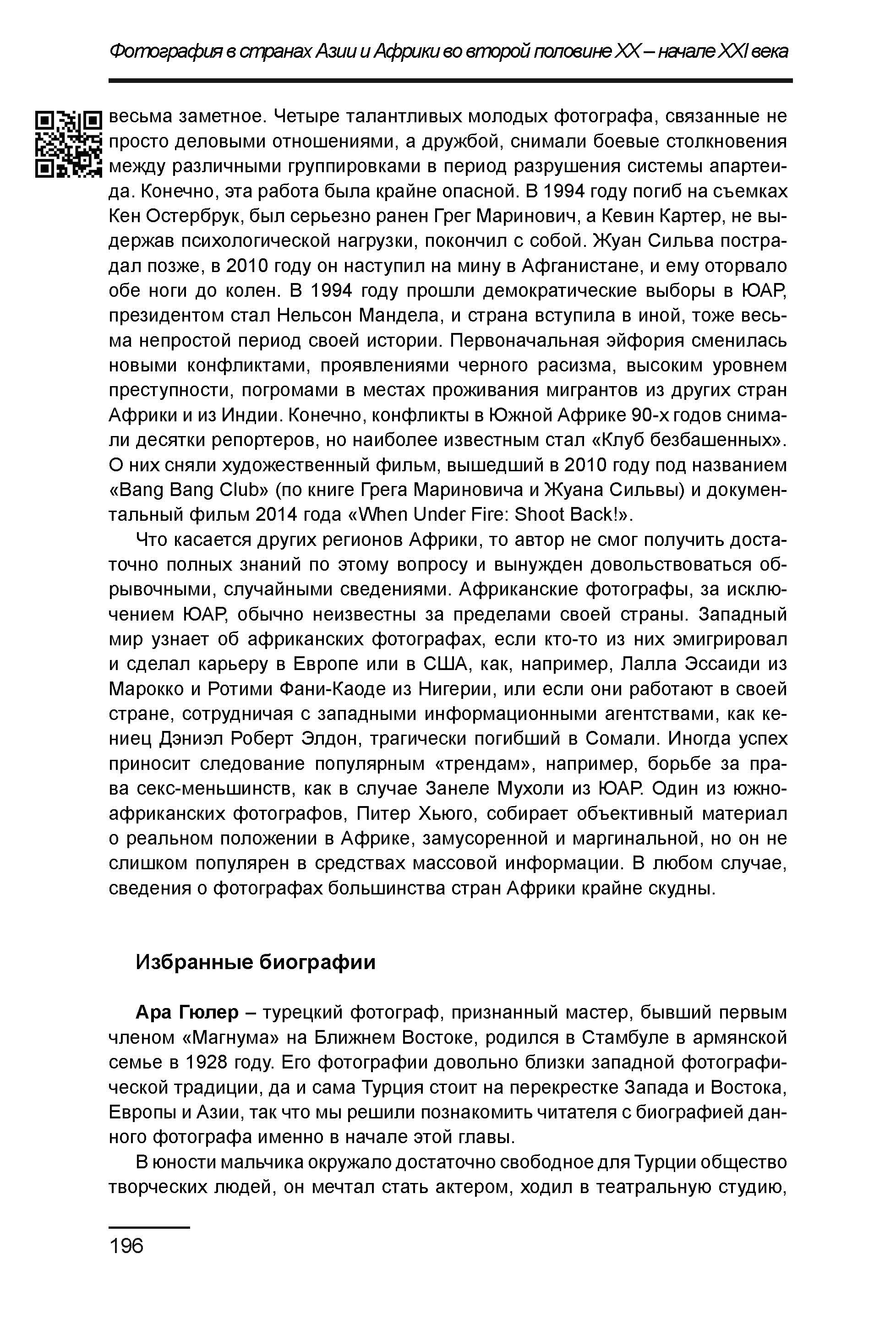 Курс лекций по истории мирового фотоискусства, часть 2. Сергей Михайлович Ландо