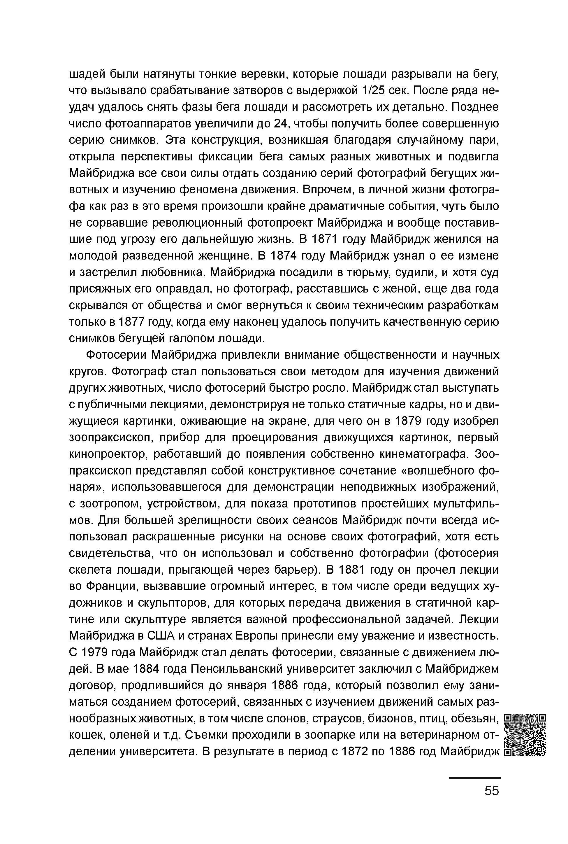 Курс лекций по истории мирового фотоискусства, часть 1. Сергей Михайлович Ландо