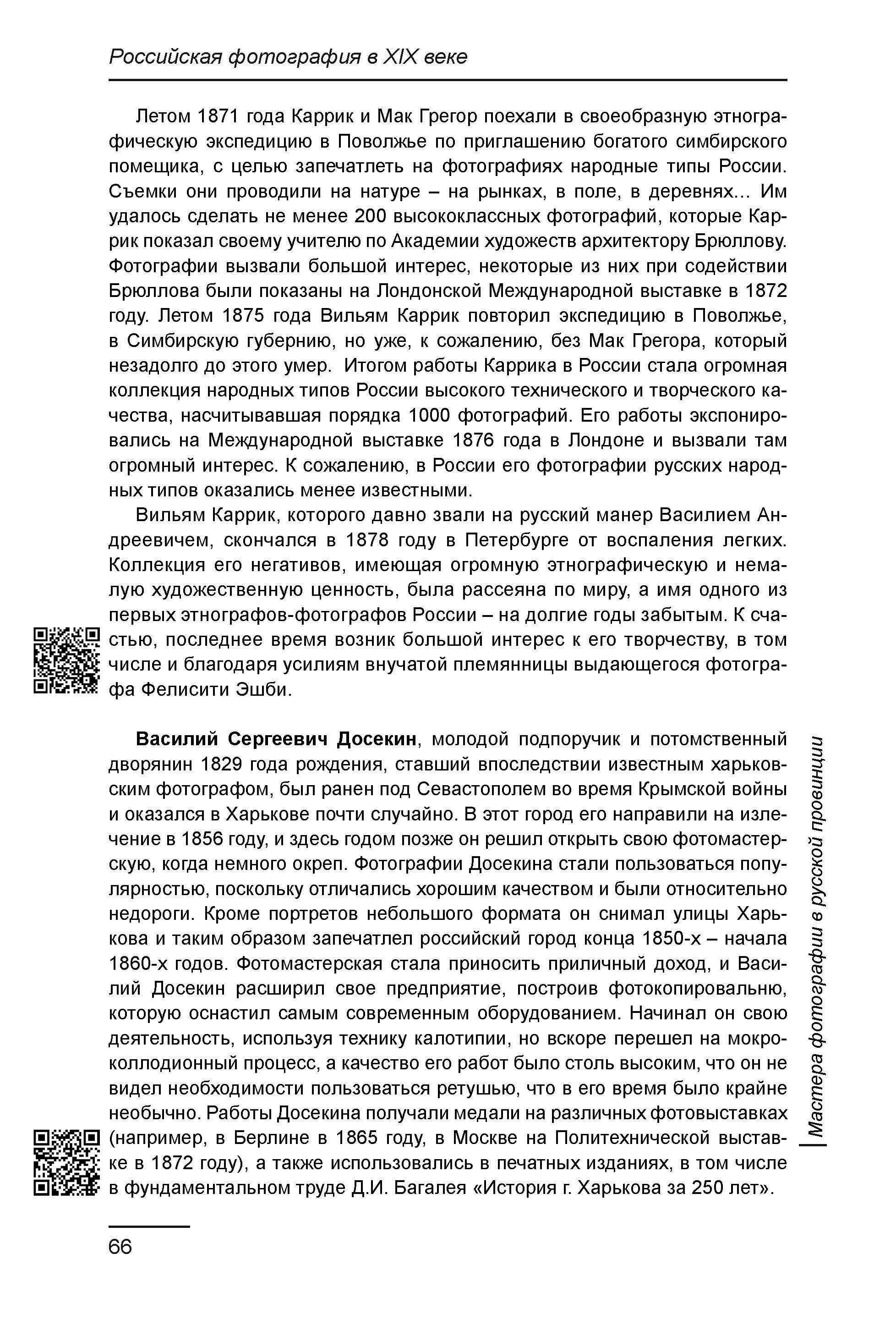 Курс лекций по истории мирового фотоискусства, часть 1. Сергей Михайлович Ландо