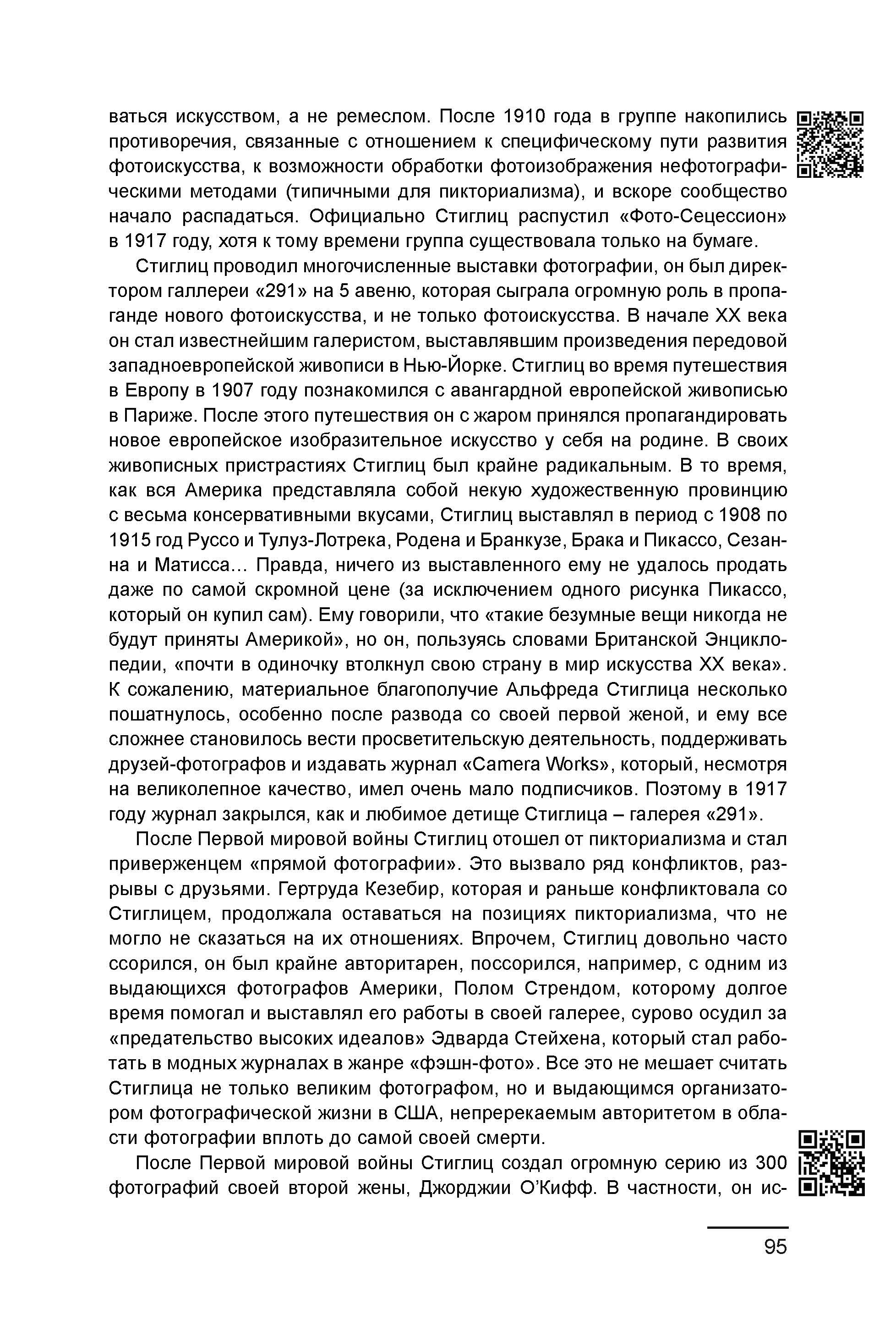 Курс лекций по истории мирового фотоискусства, часть 1. Сергей Михайлович Ландо