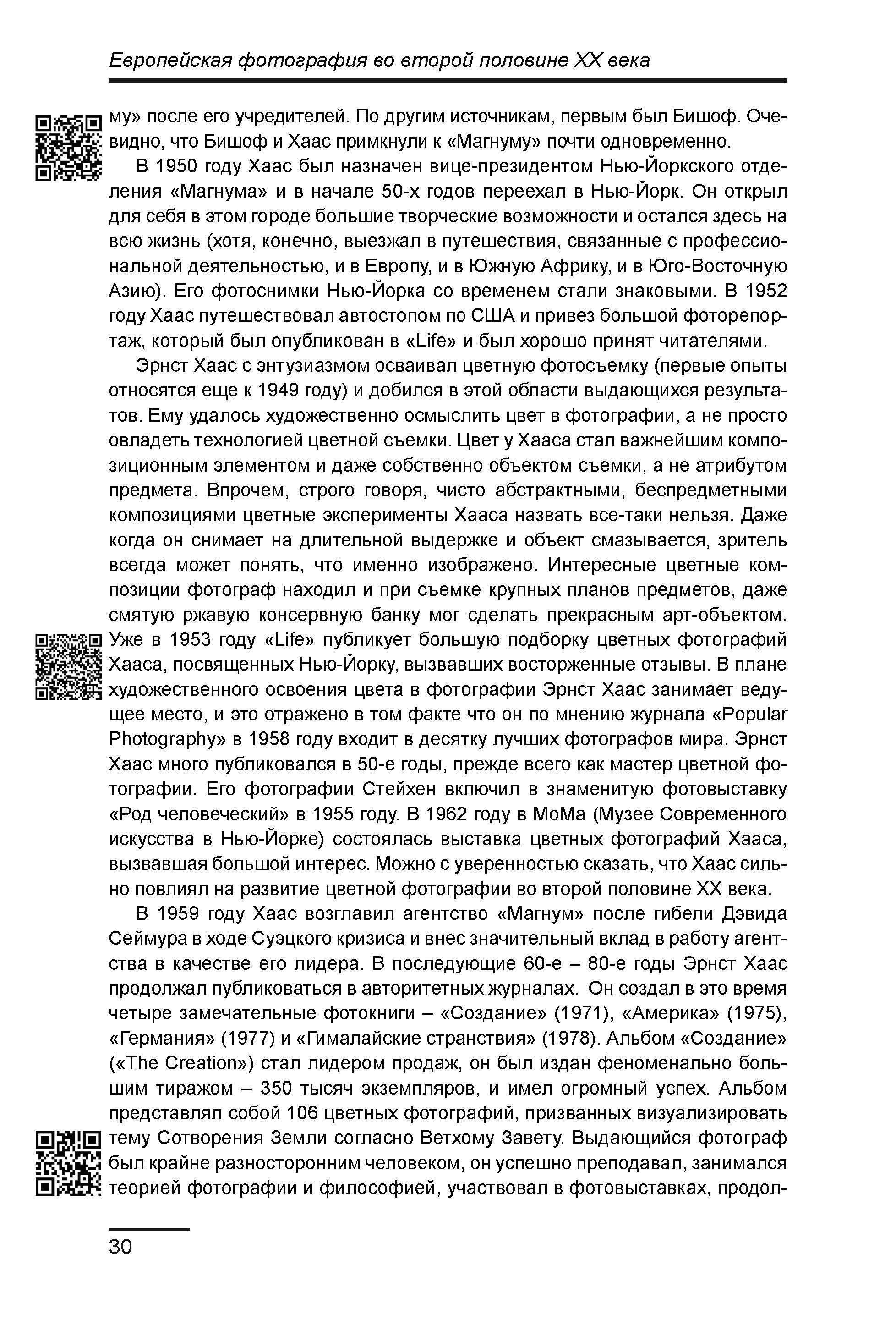 Курс лекций по истории мирового фотоискусства, часть 2. Сергей Михайлович Ландо