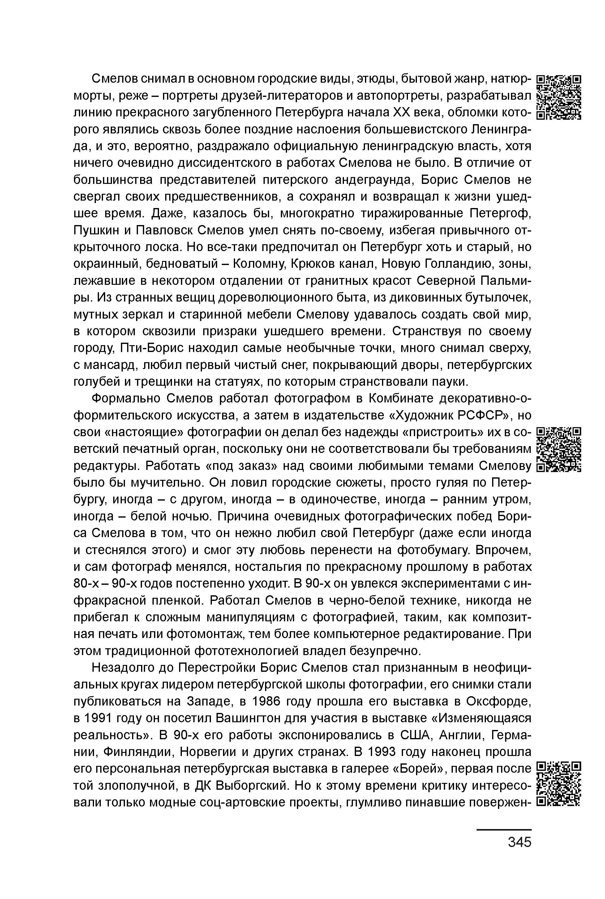 Курс лекций по истории мирового фотоискусства, часть 2. Сергей Михайлович Ландо