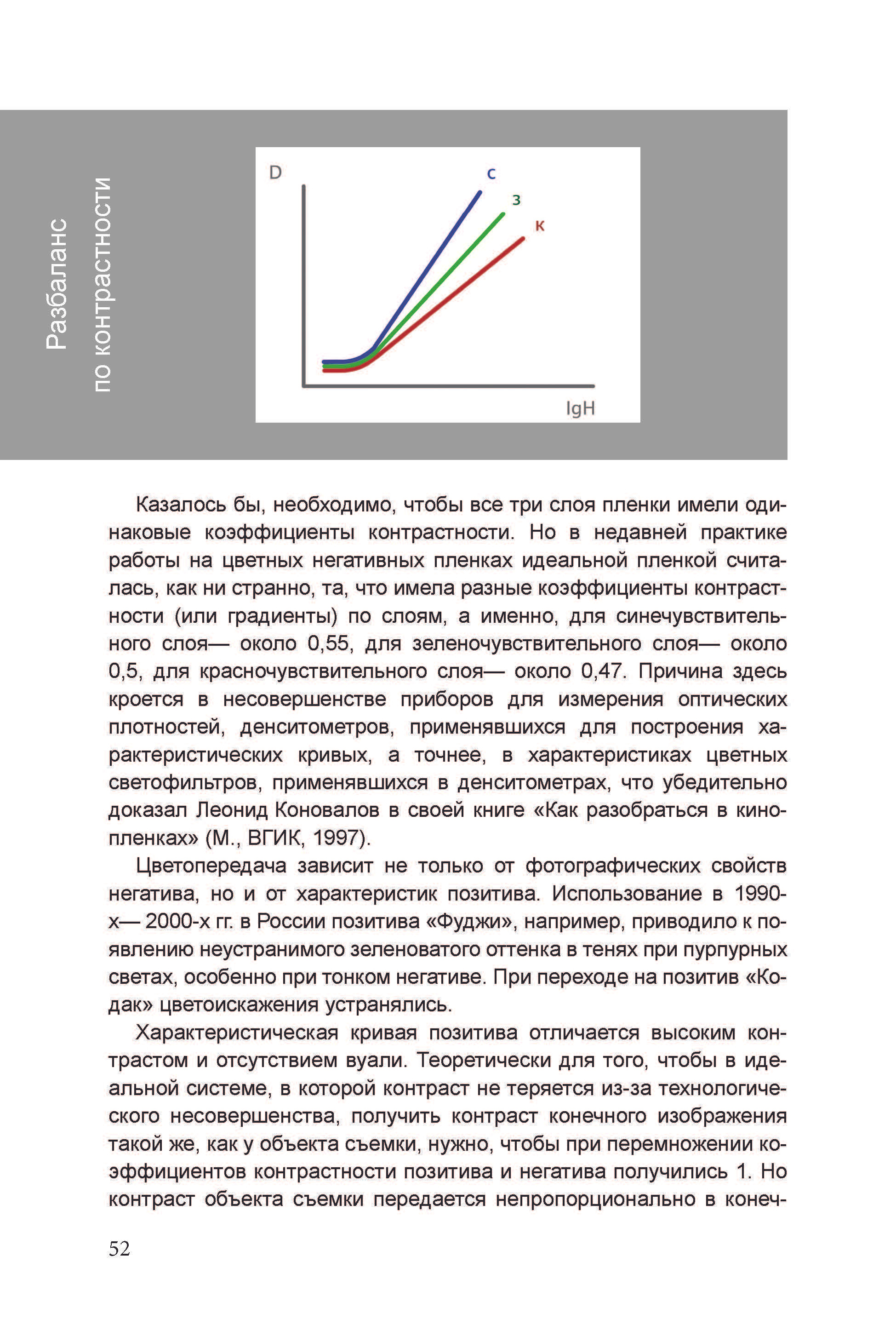 Кинооператорское мастерство, часть 1. Сергей Михайлович Ландо