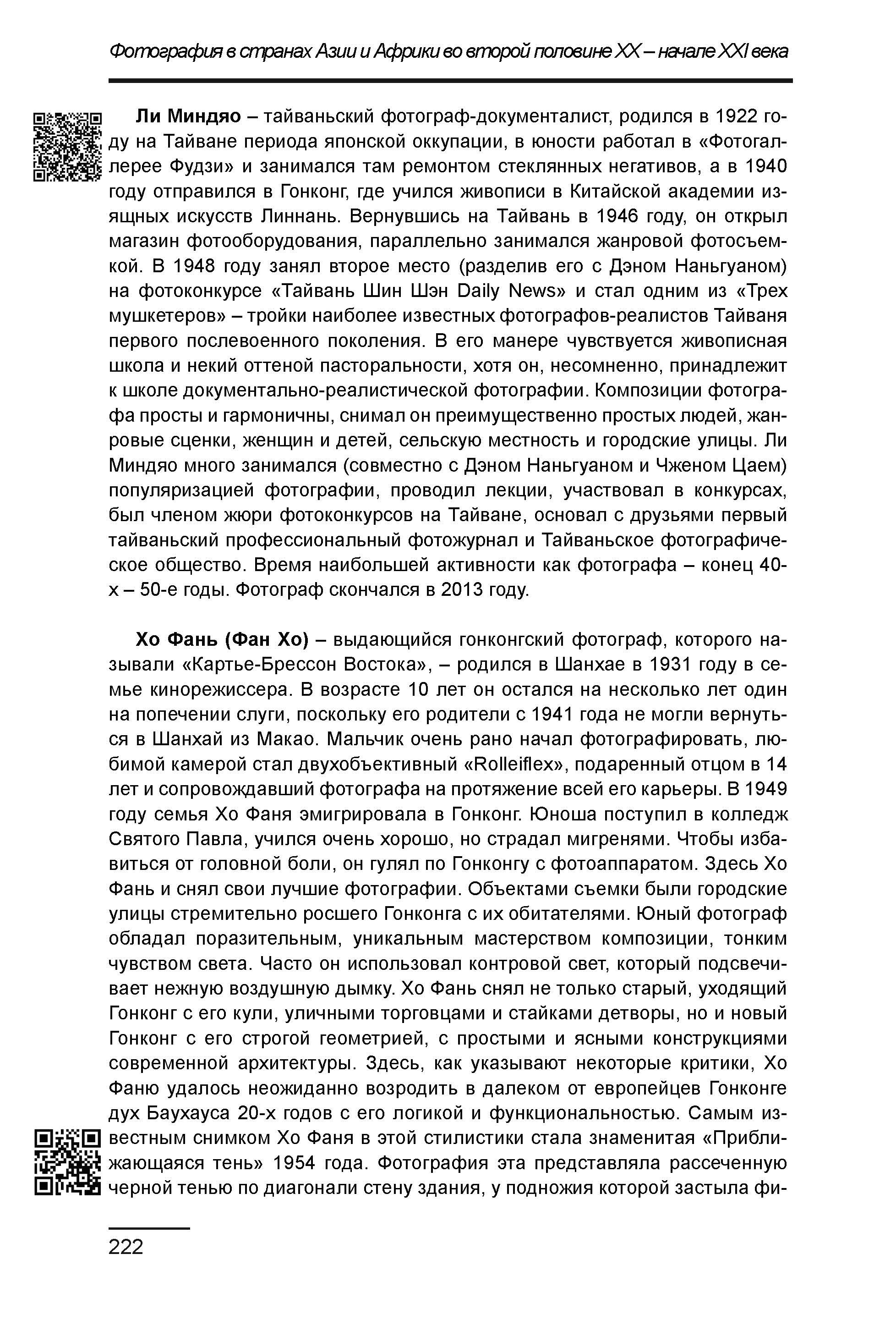 Курс лекций по истории мирового фотоискусства, часть 2. Сергей Михайлович Ландо