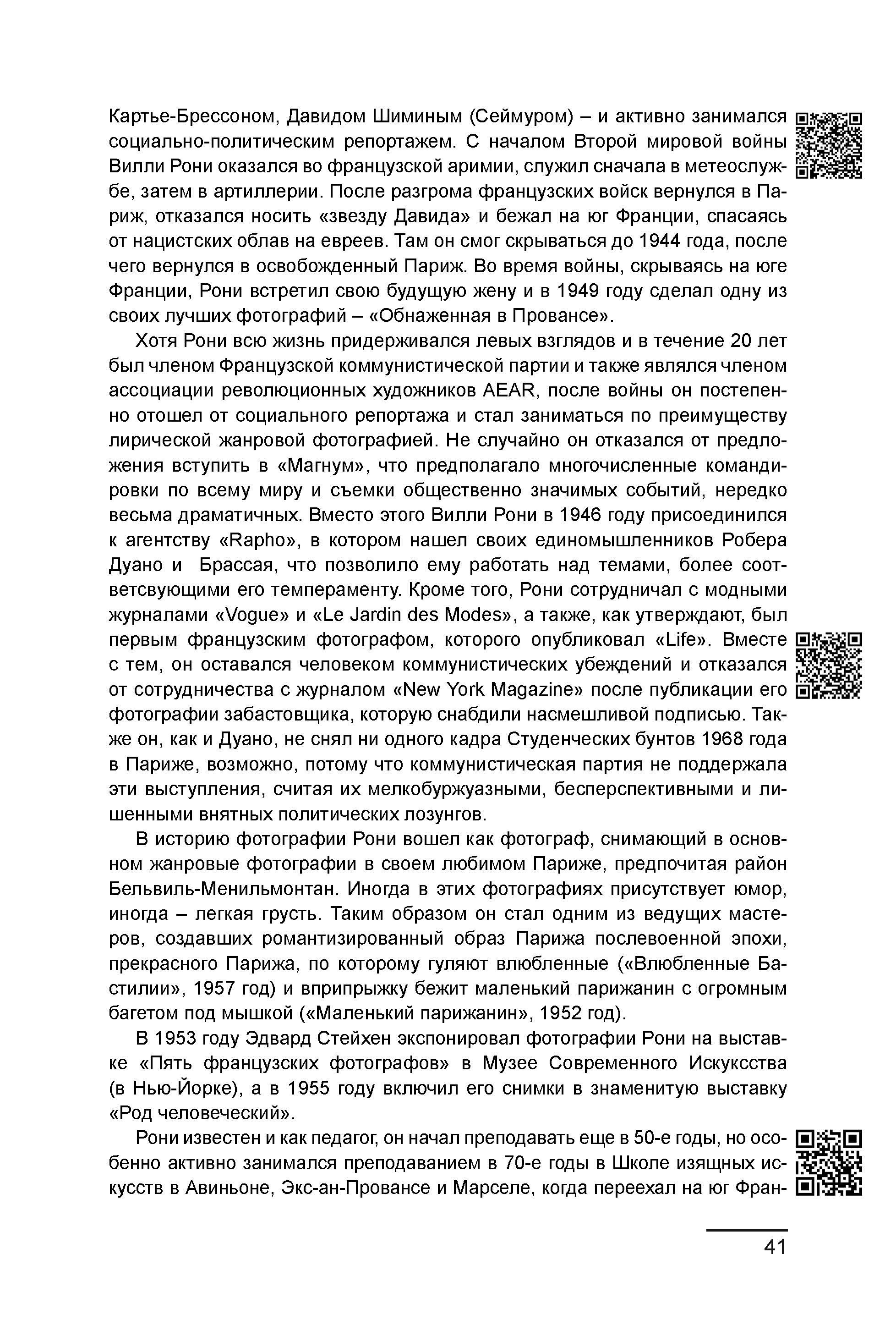 Курс лекций по истории мирового фотоискусства, часть 2. Сергей Михайлович Ландо