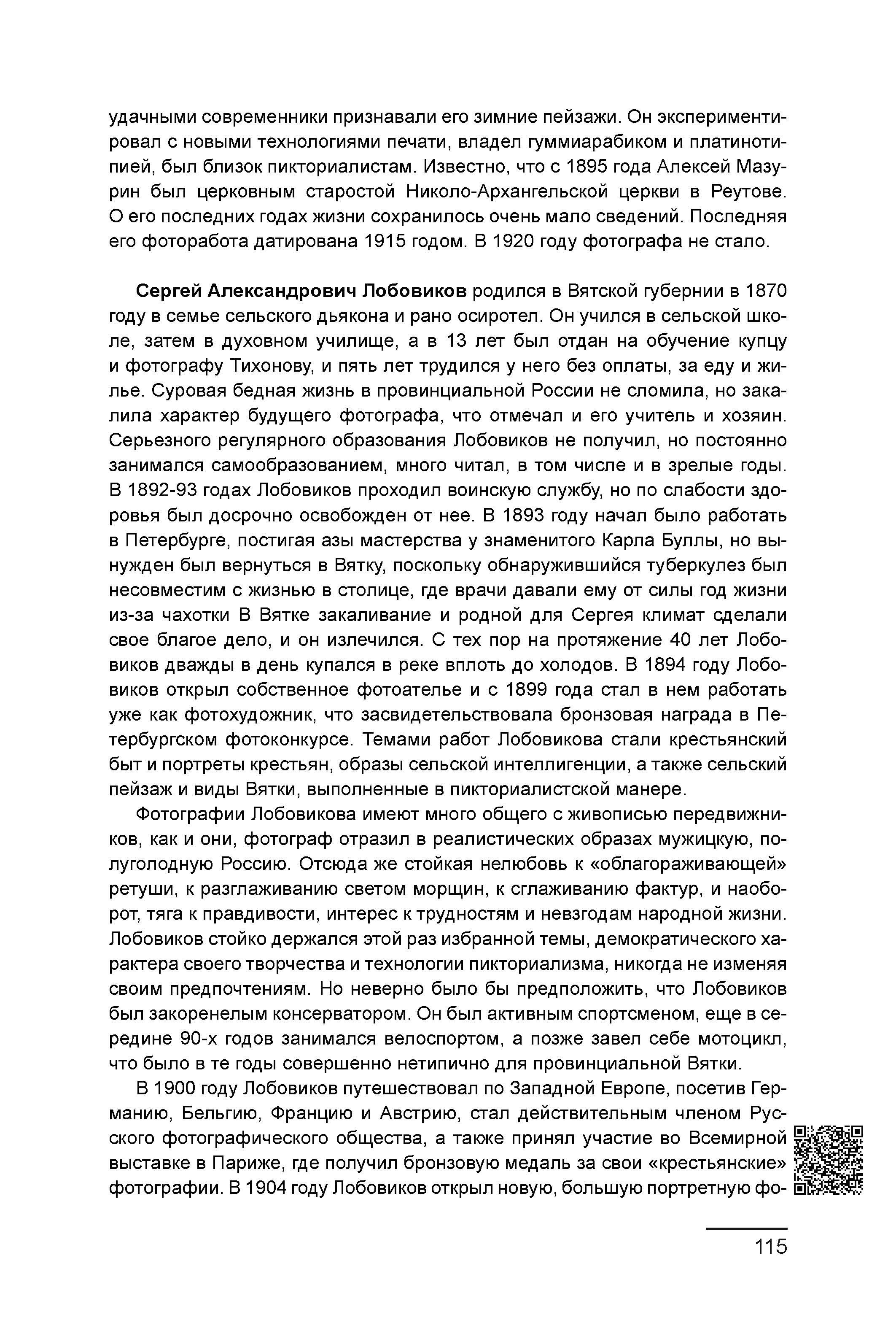 Курс лекций по истории мирового фотоискусства, часть 1. Сергей Михайлович Ландо