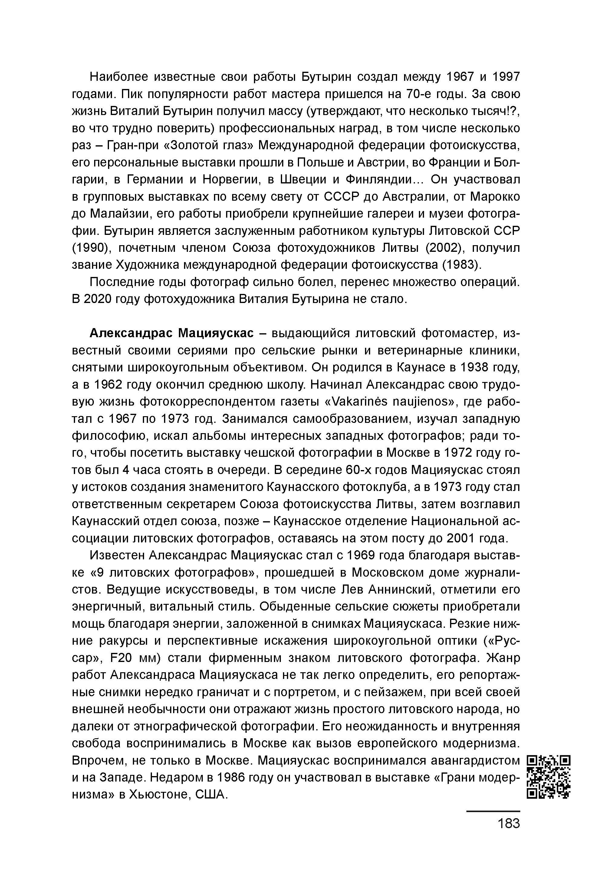 Курс лекций по истории мирового фотоискусства, часть 2. Сергей Михайлович Ландо