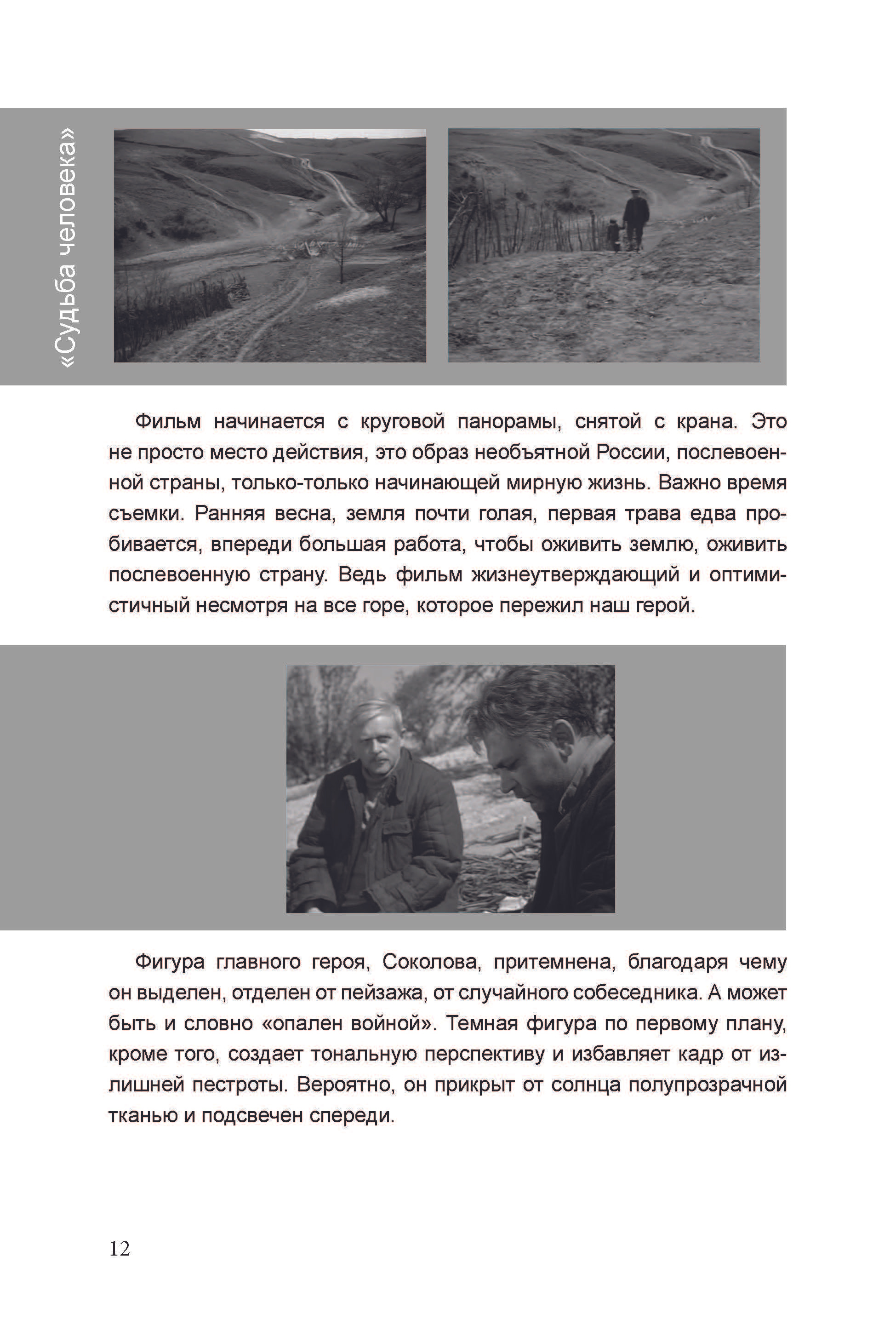 Кинооператорское мастерство, часть 3. Сергей Михайлович Ландо