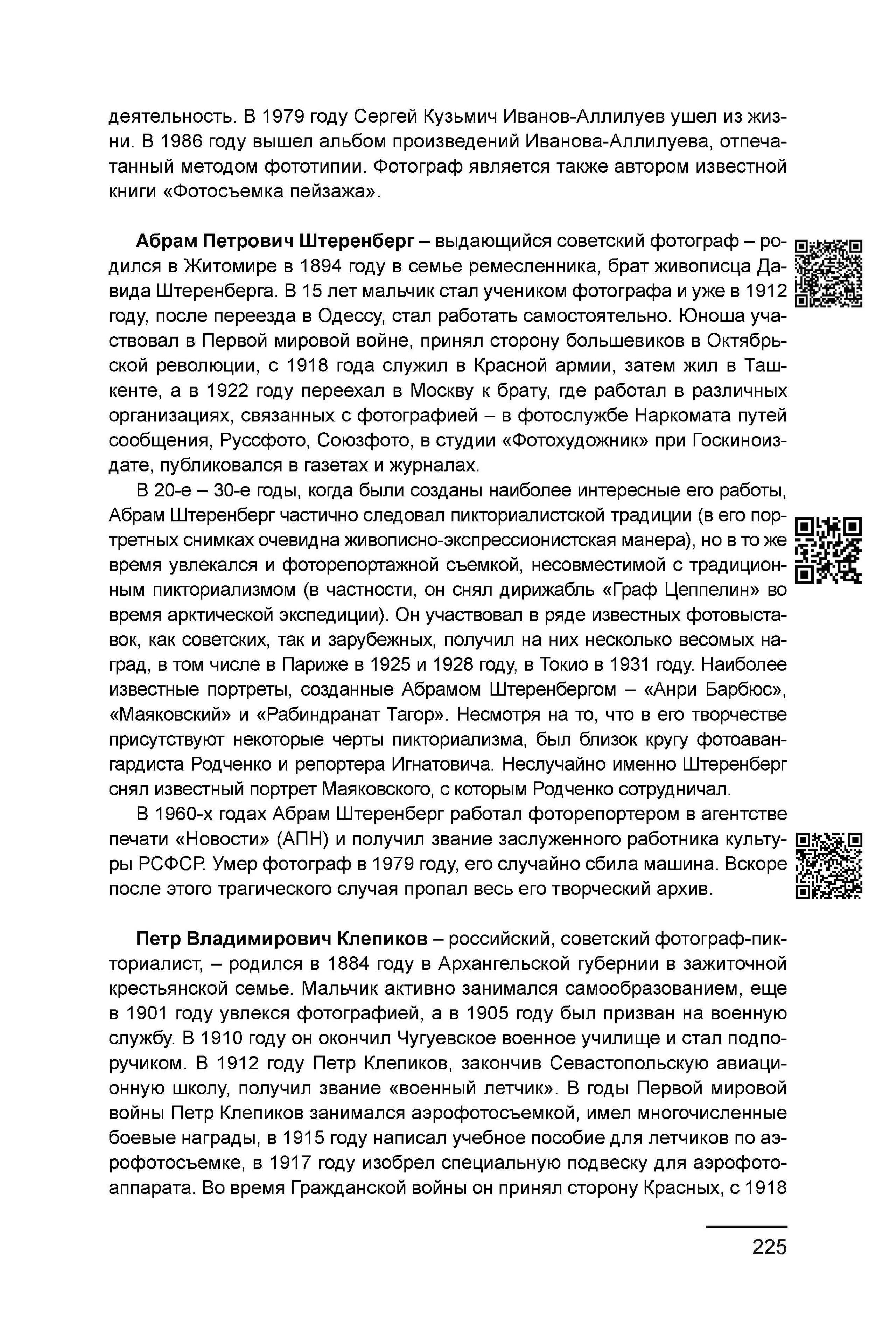 Курс лекций по истории мирового фотоискусства, часть 1. Сергей Михайлович Ландо