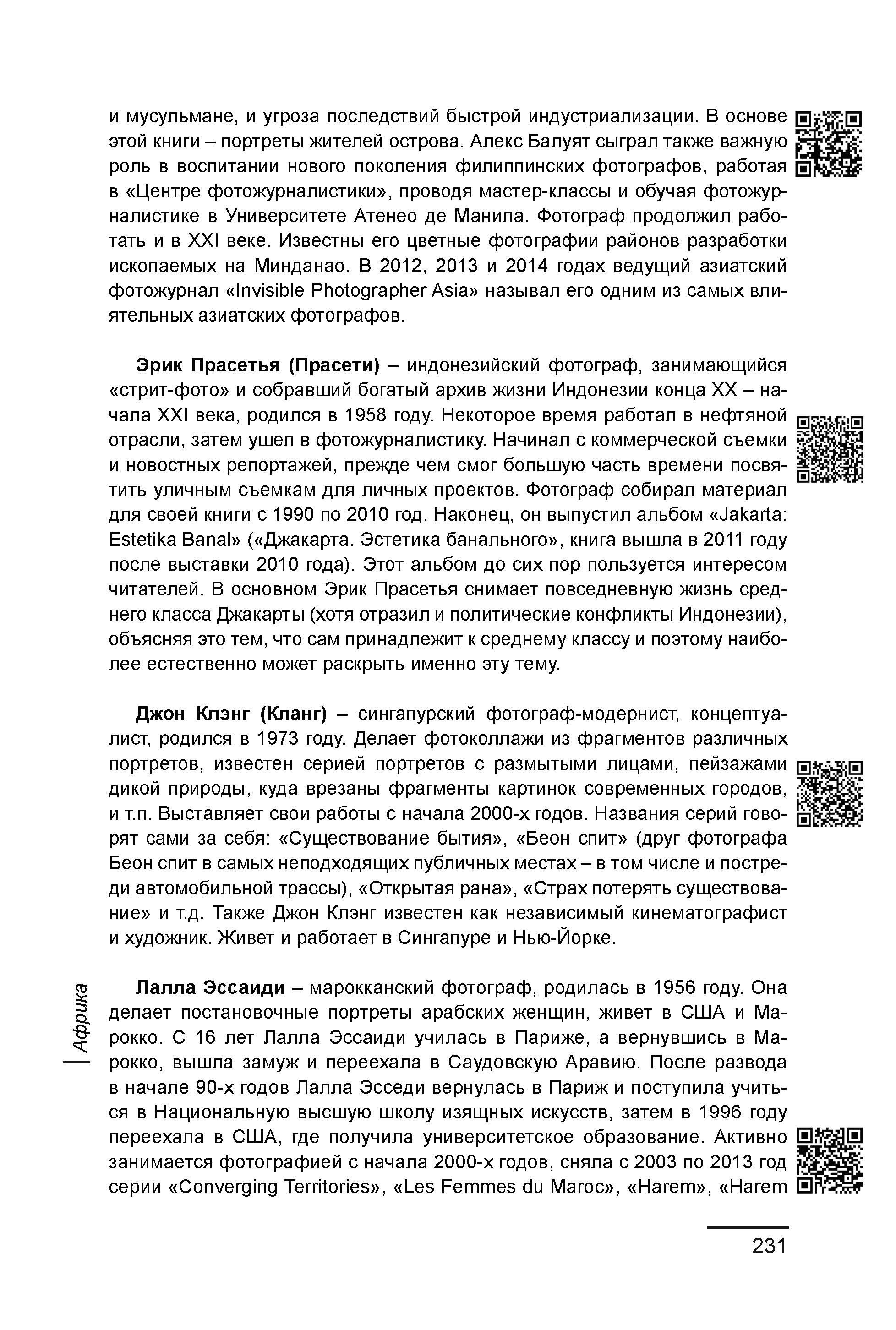 Курс лекций по истории мирового фотоискусства, часть 2. Сергей Михайлович Ландо