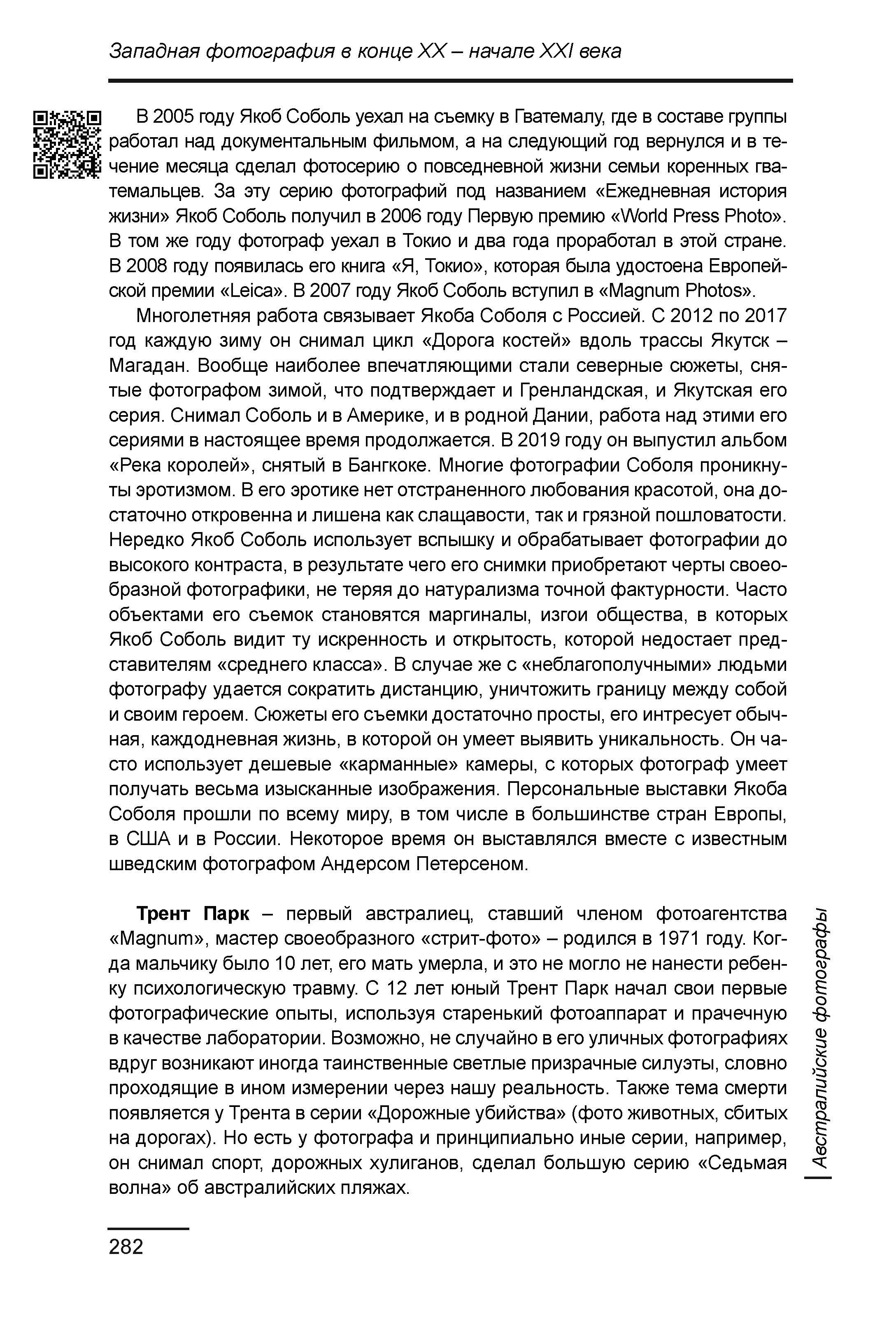 Курс лекций по истории мирового фотоискусства, часть 2. Сергей Михайлович Ландо