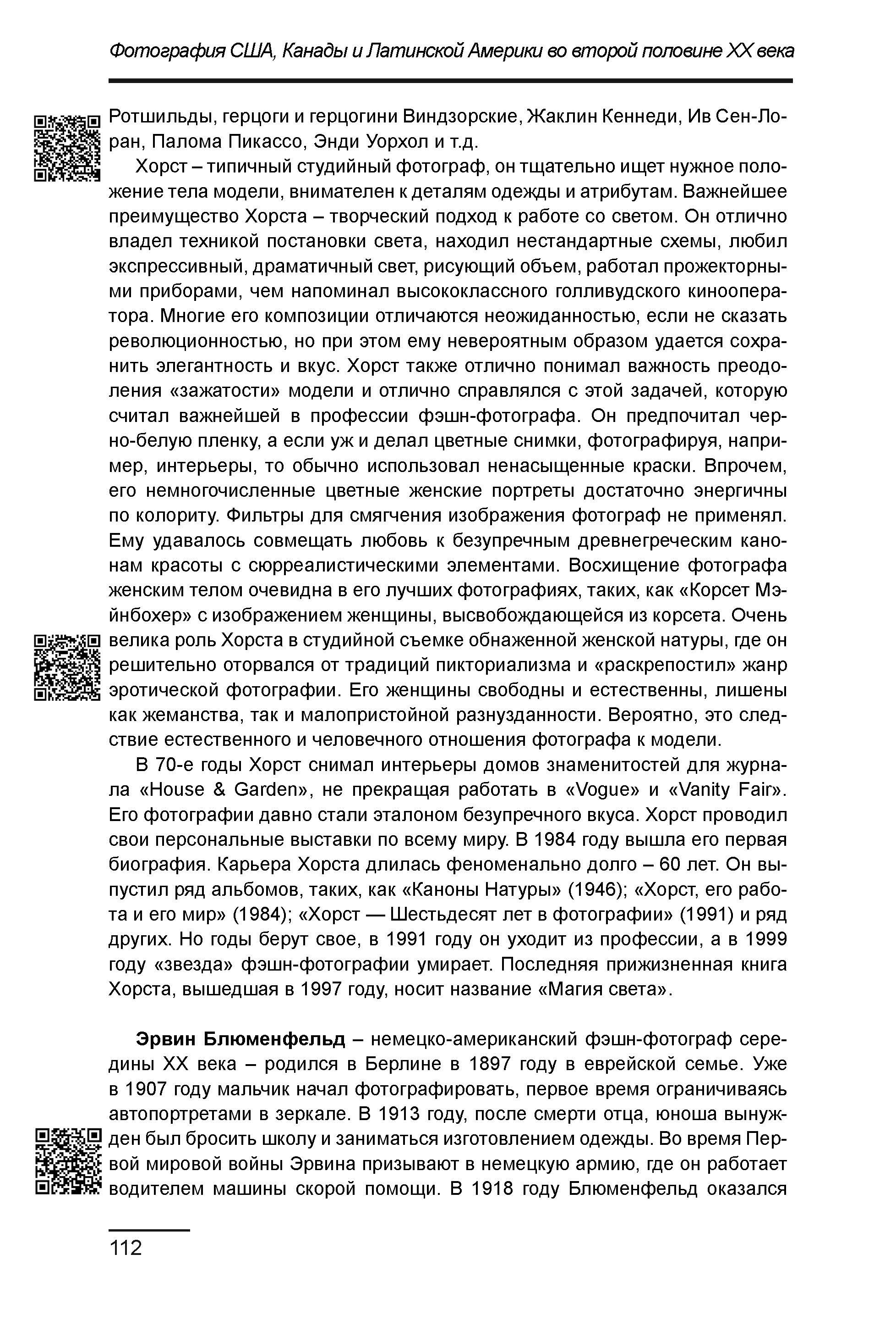 Курс лекций по истории мирового фотоискусства, часть 2. Сергей Михайлович Ландо