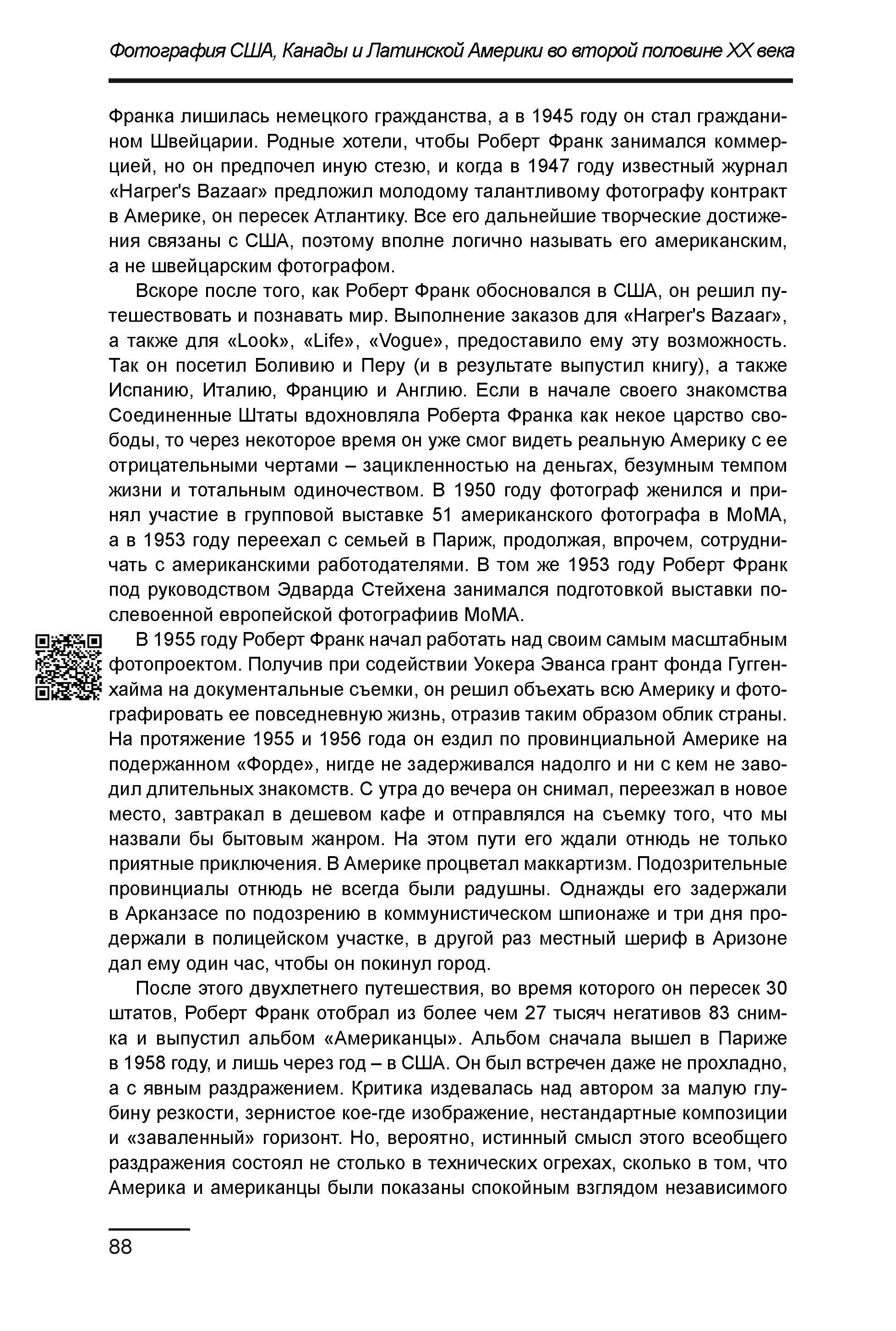 Курс лекций по истории мирового фотоискусства, часть 2. Сергей Михайлович Ландо