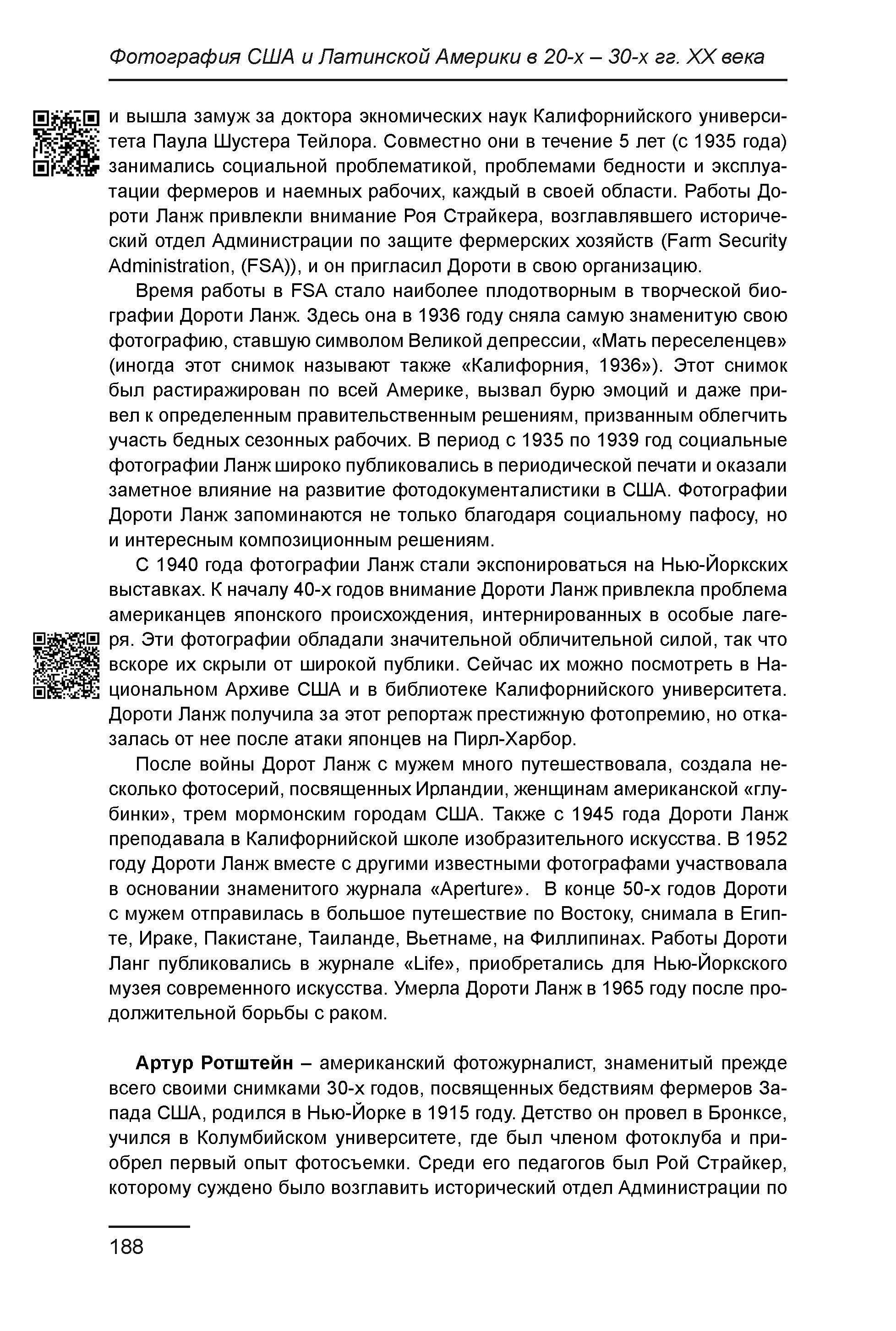 Курс лекций по истории мирового фотоискусства, часть 1. Сергей Михайлович Ландо